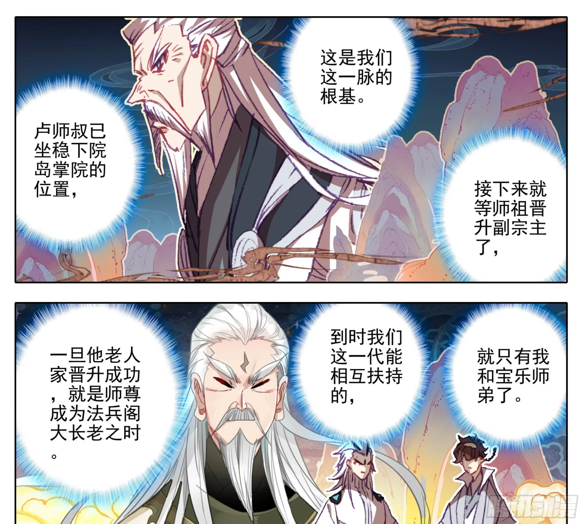 第一百三十七话 脉系！ 第8页