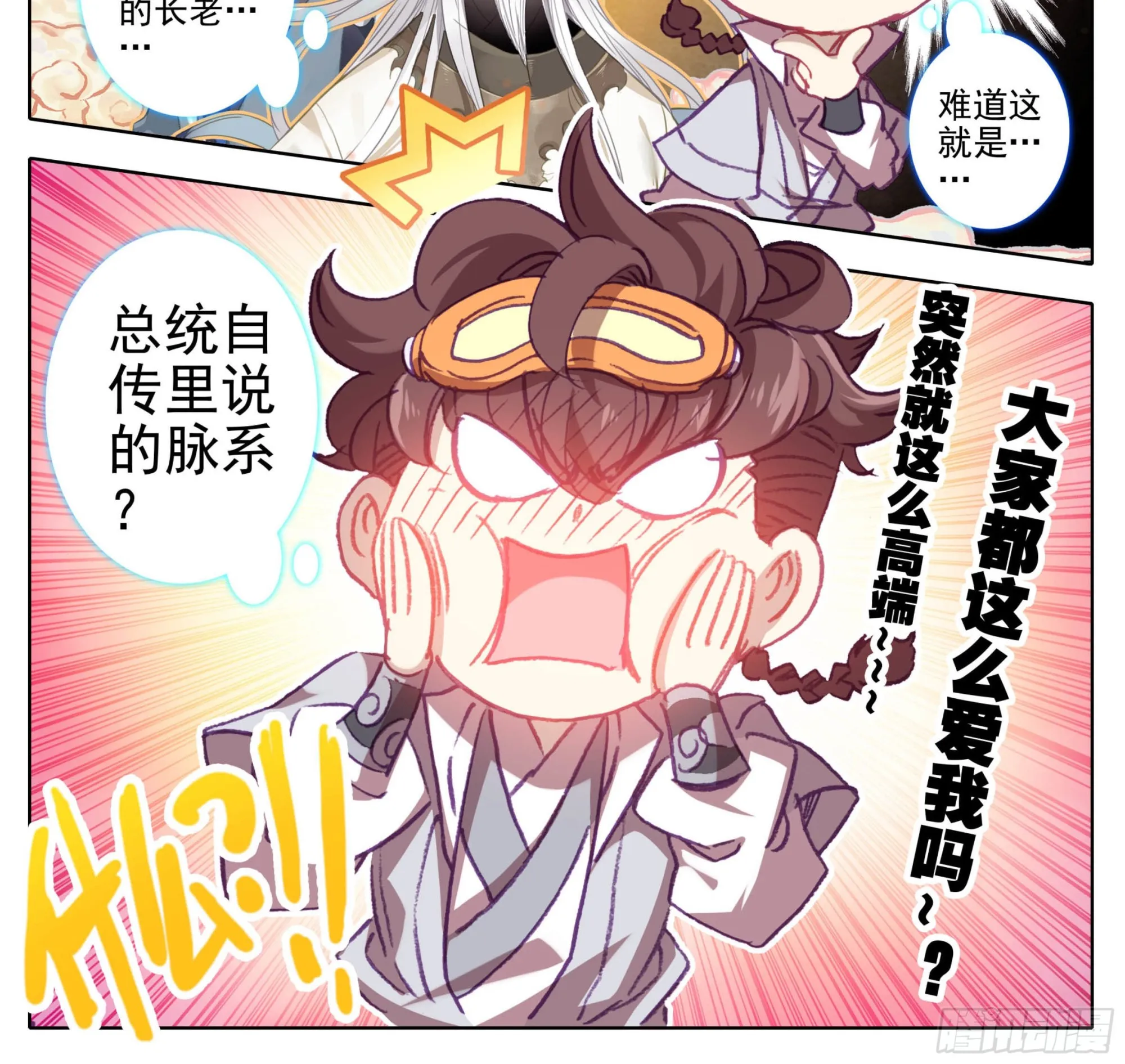 第一百三十七话 脉系！ 第11页