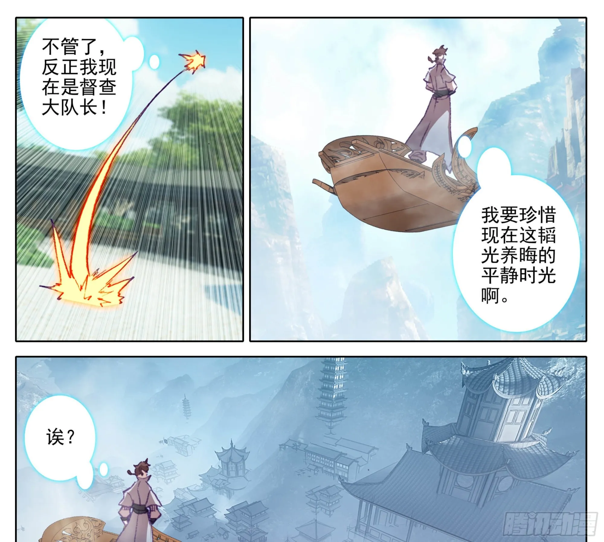 第一百三十七话 脉系！ 第12页