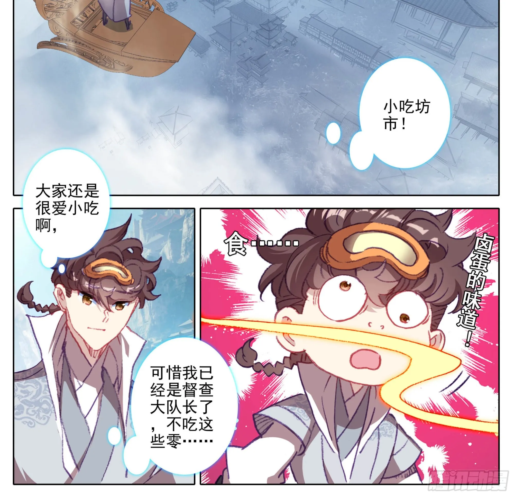 第一百三十七话 脉系！ 第13页