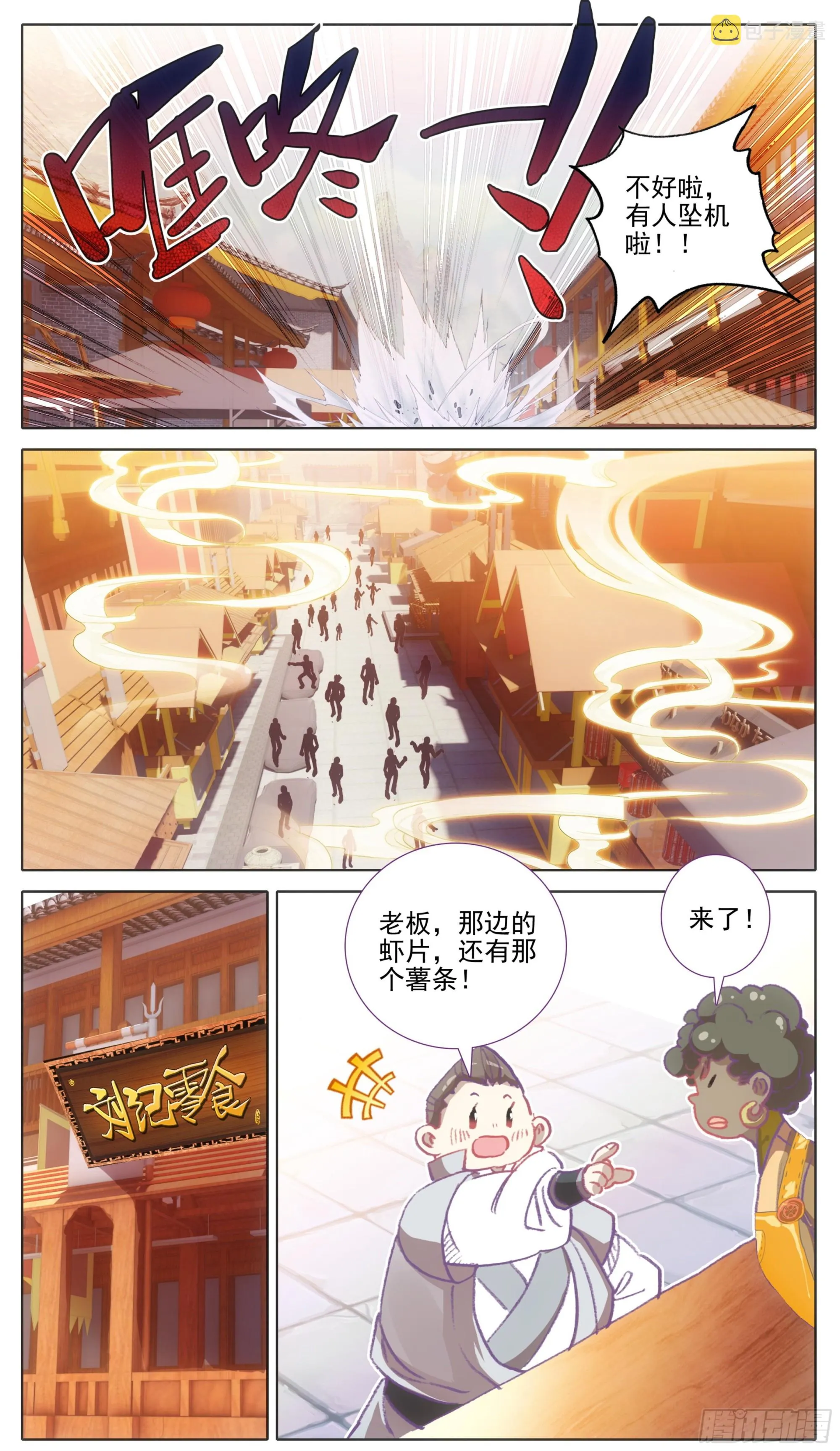 第一百三十七话 脉系！ 第14页