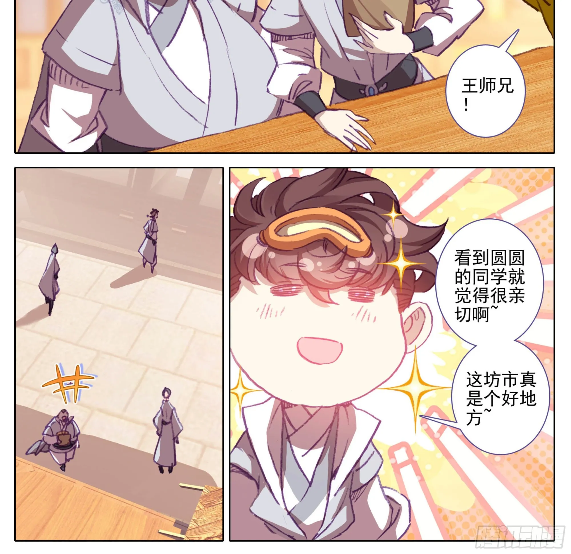 第一百三十七话 脉系！ 第16页