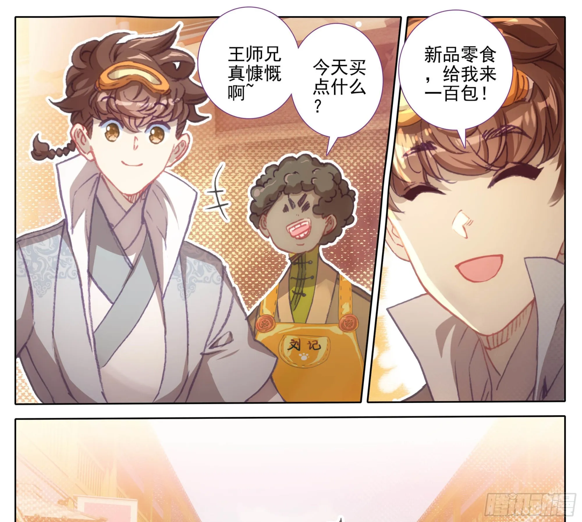 第一百三十七话 脉系！ 第17页