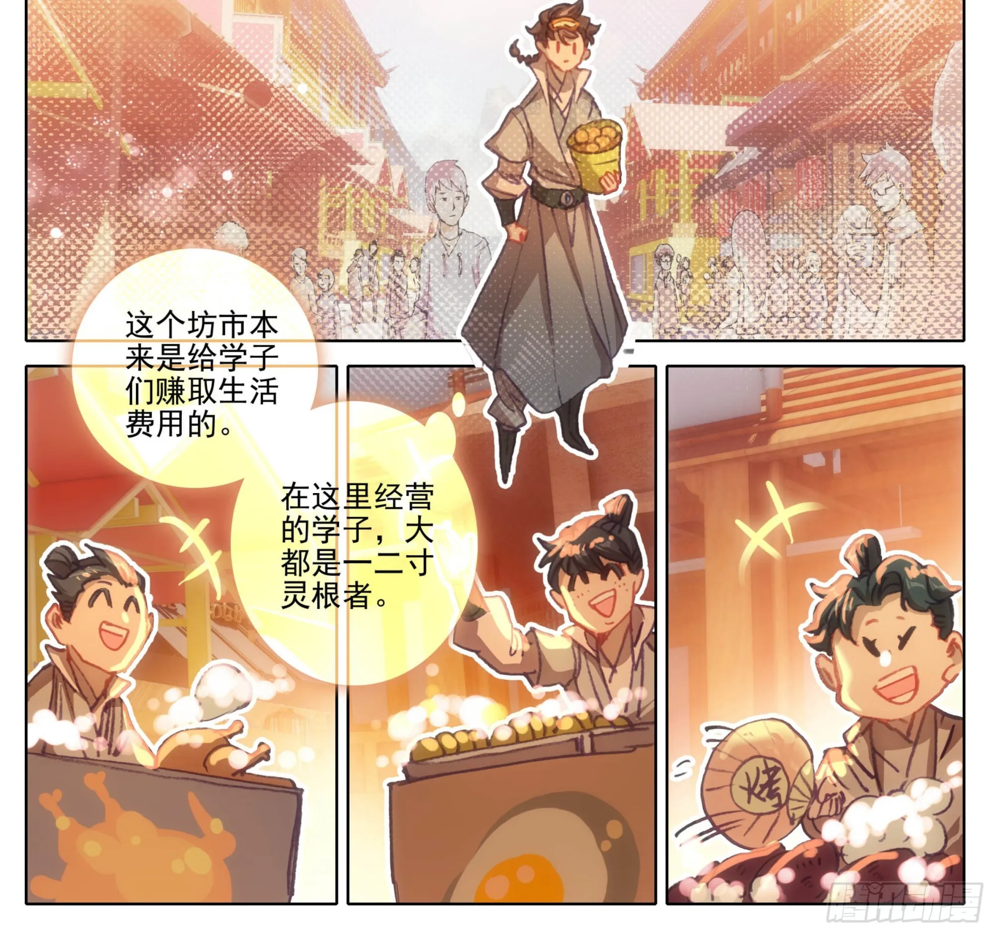 第一百三十七话 脉系！ 第18页