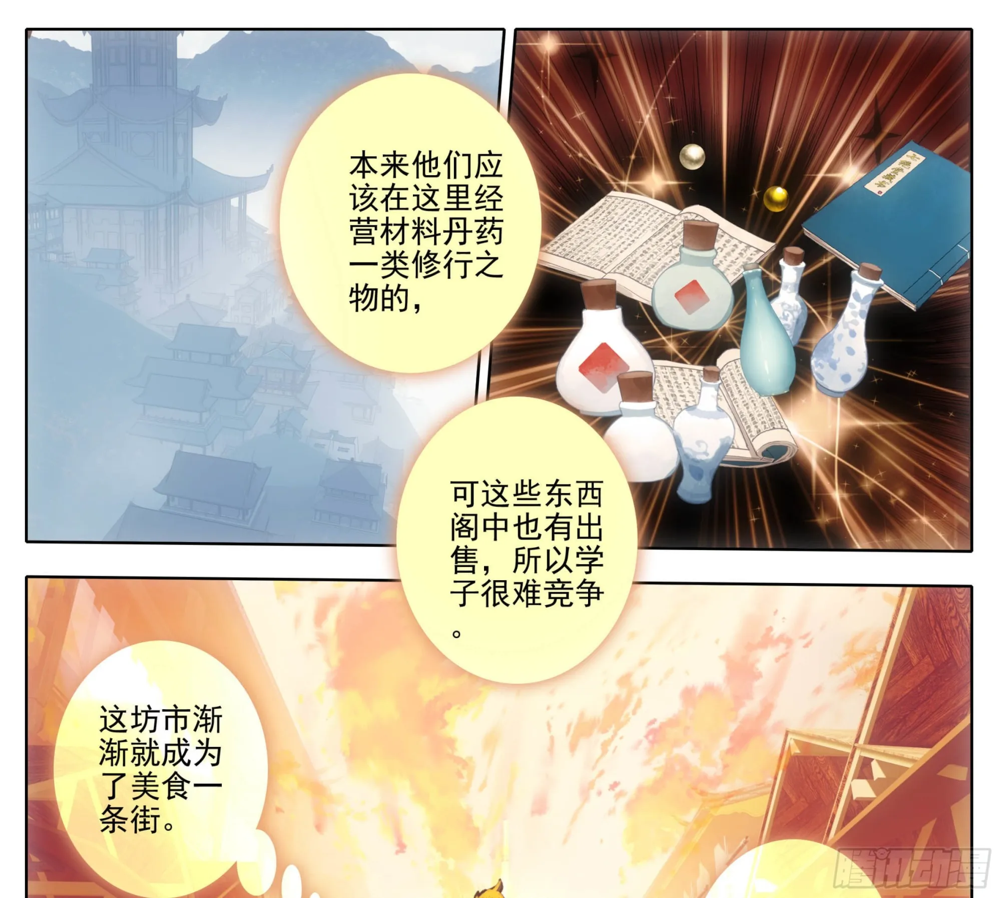 第一百三十七话 脉系！ 第19页