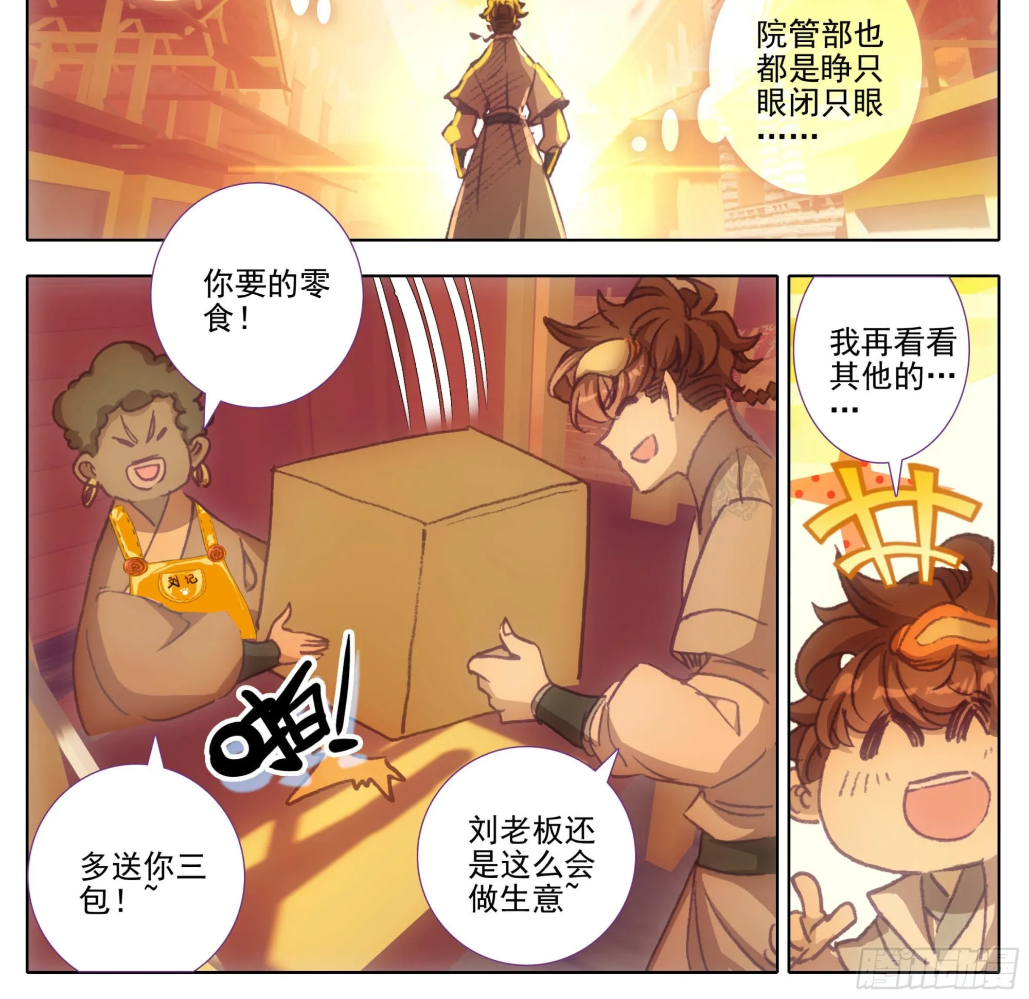 第一百三十七话 脉系！ 第20页