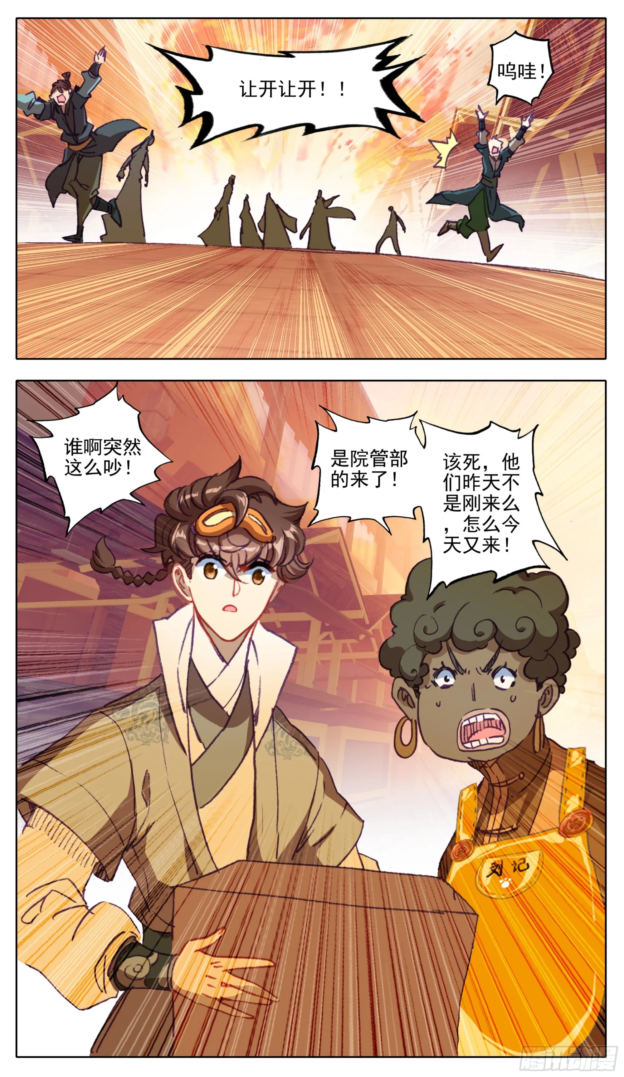 第一百三十七话 脉系！ 第21页