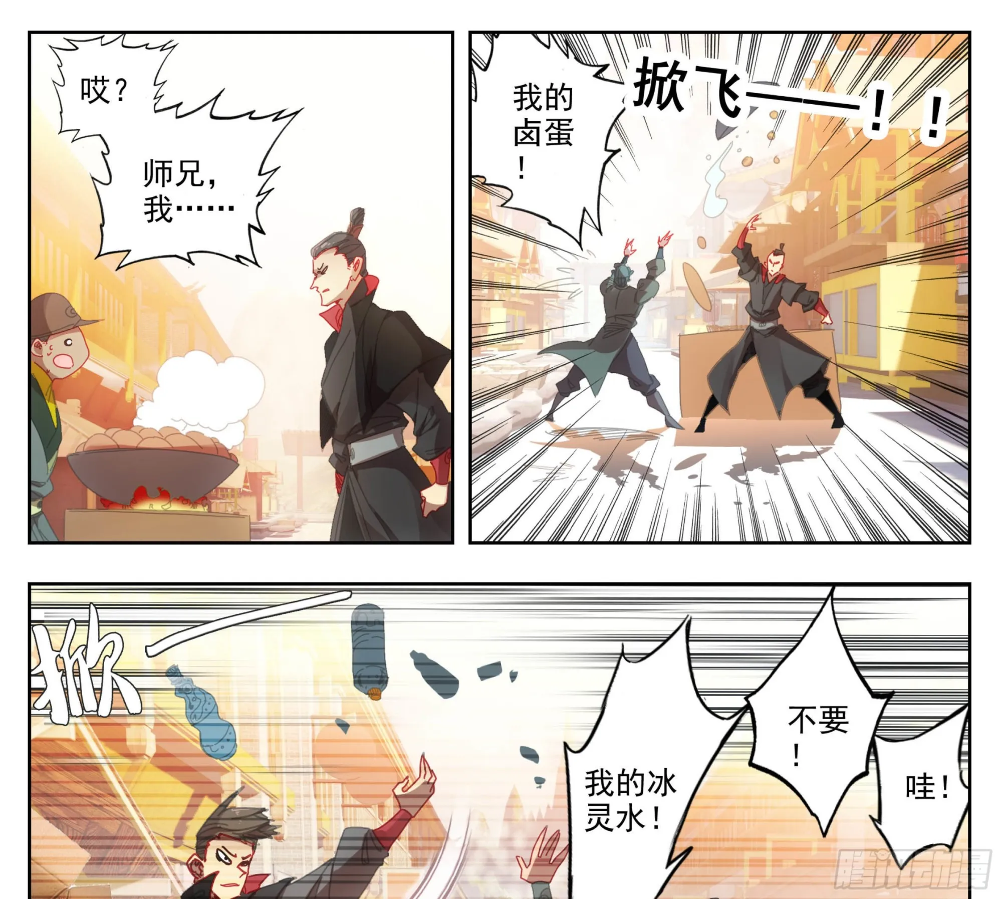 第一百三十八话 还敢还手？ 第2页