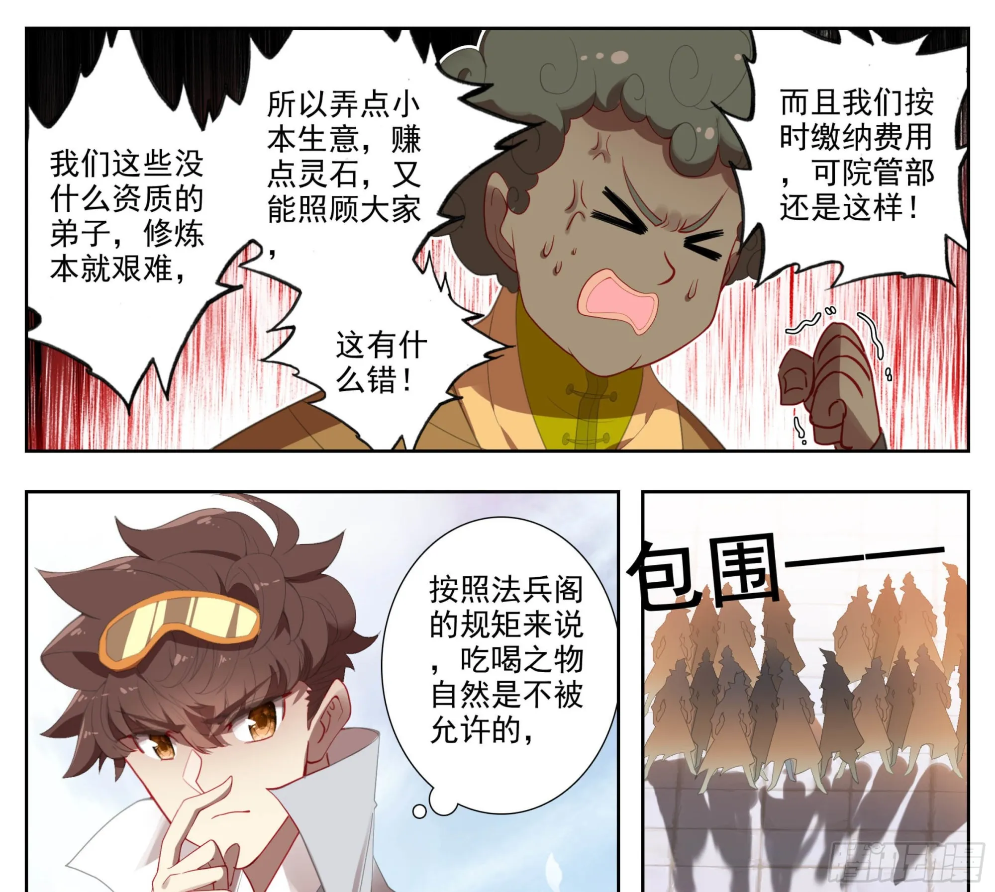 第一百三十八话 还敢还手？ 第6页