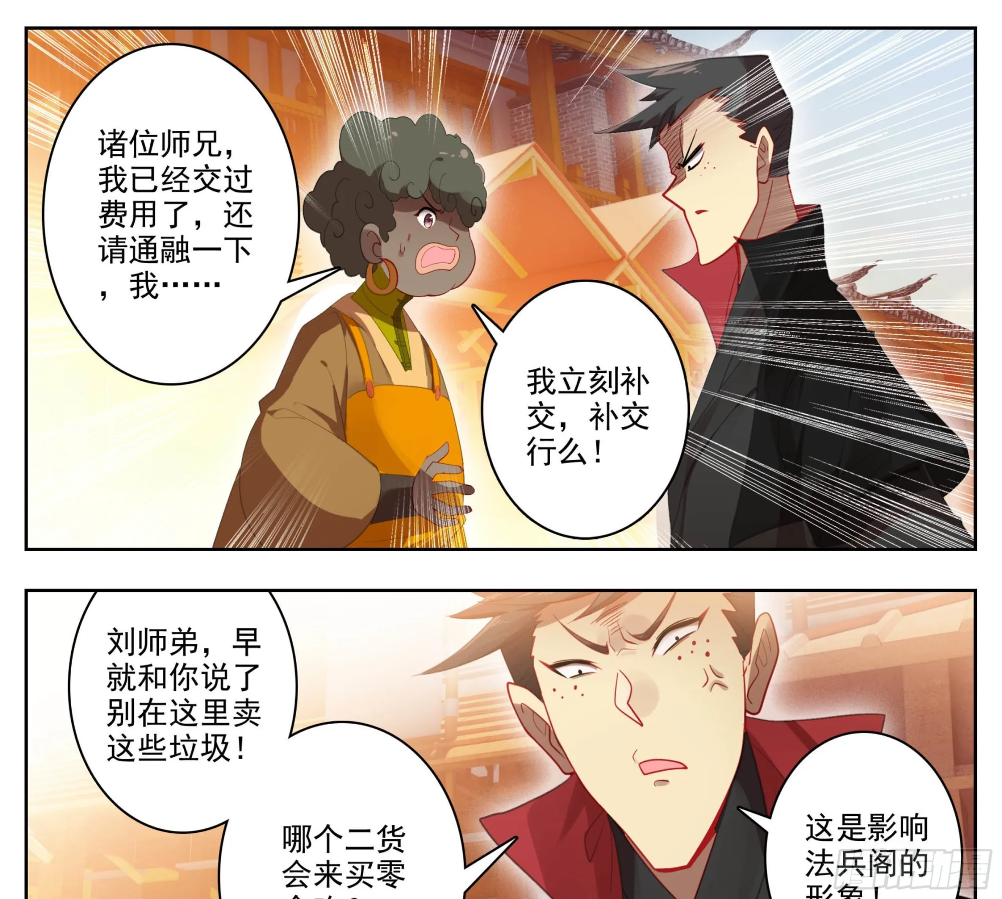 第一百三十八话 还敢还手？ 第10页