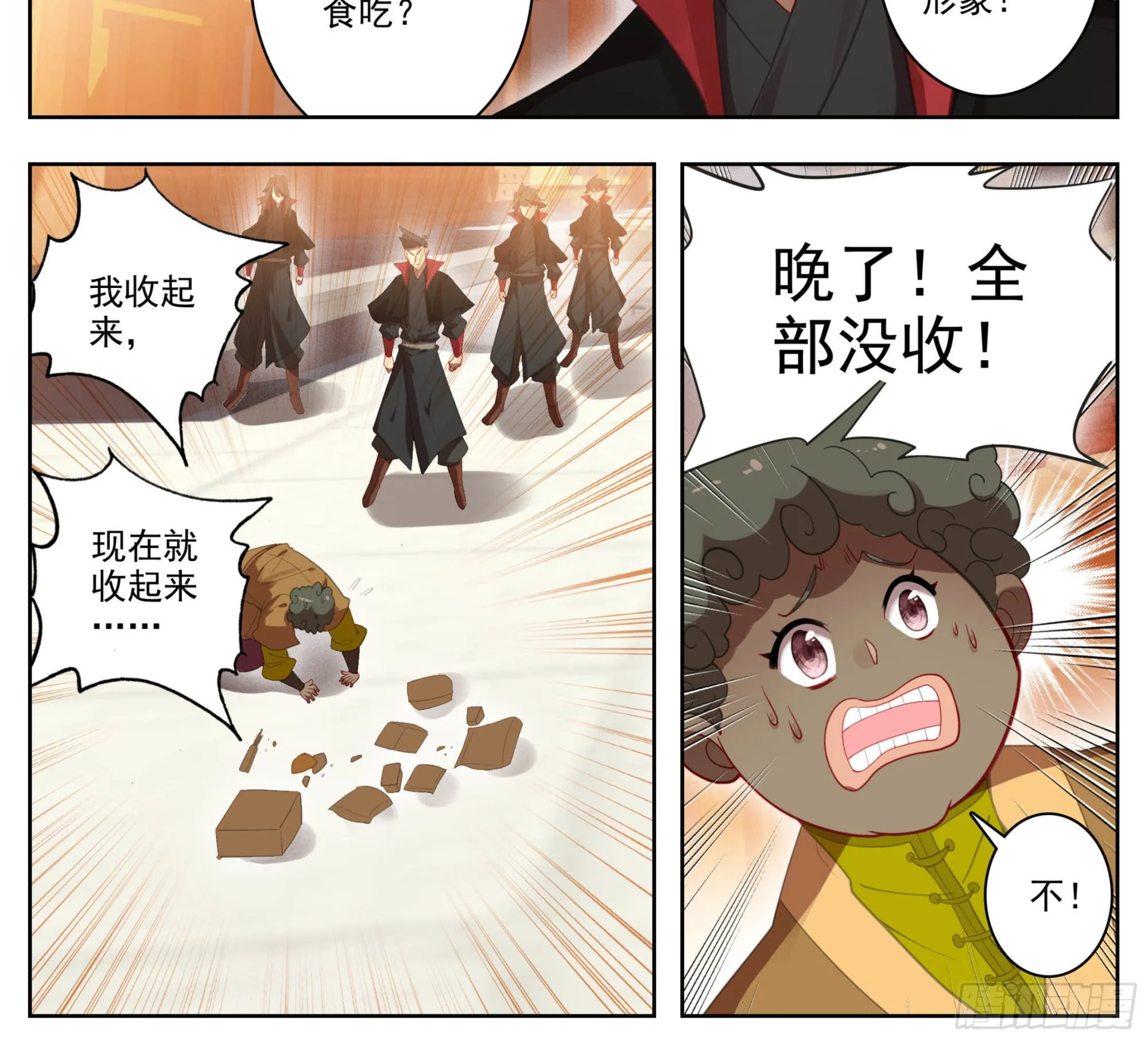 第一百三十八话 还敢还手？ 第11页