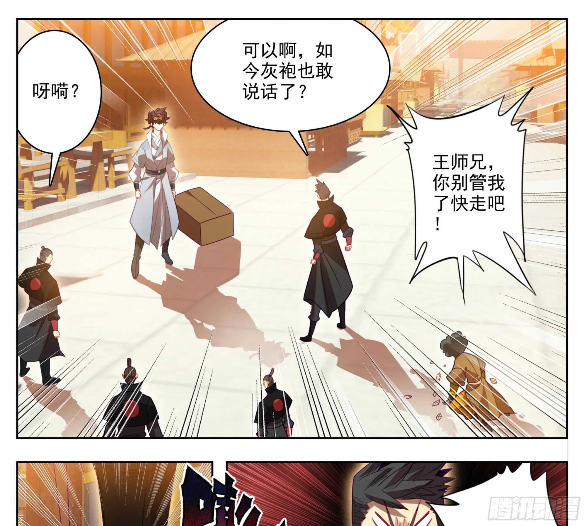 第一百三十八话 还敢还手？ 第14页