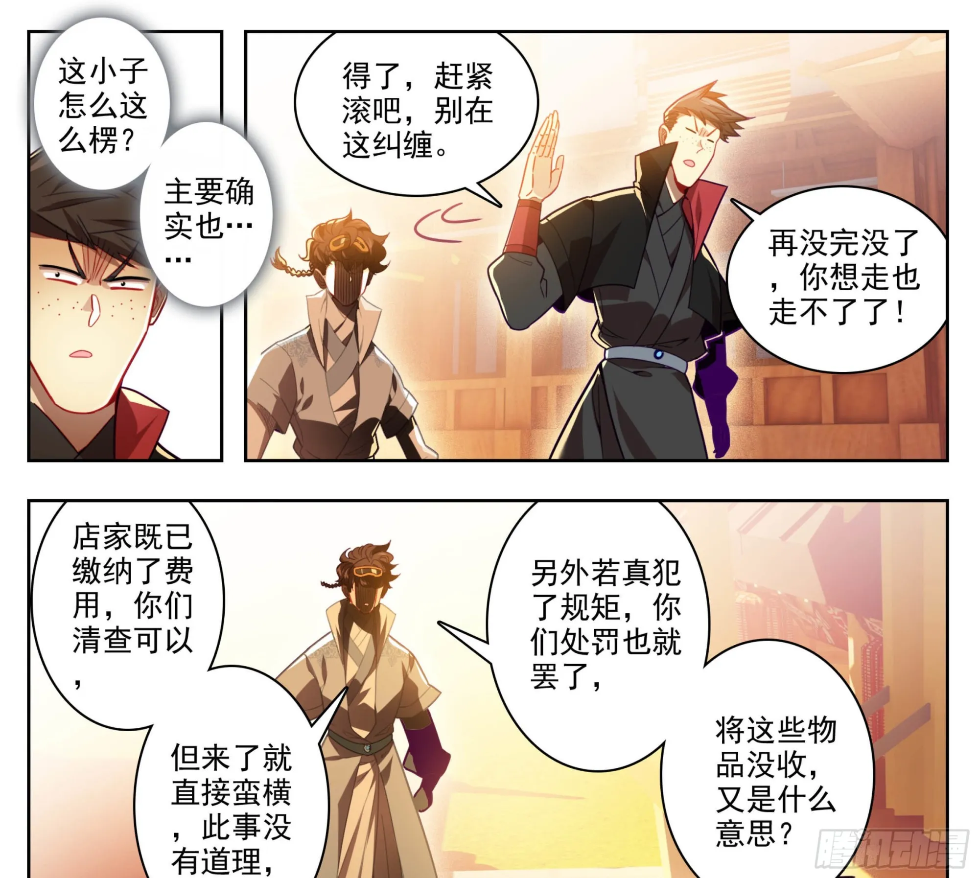 第一百三十八话 还敢还手？ 第16页