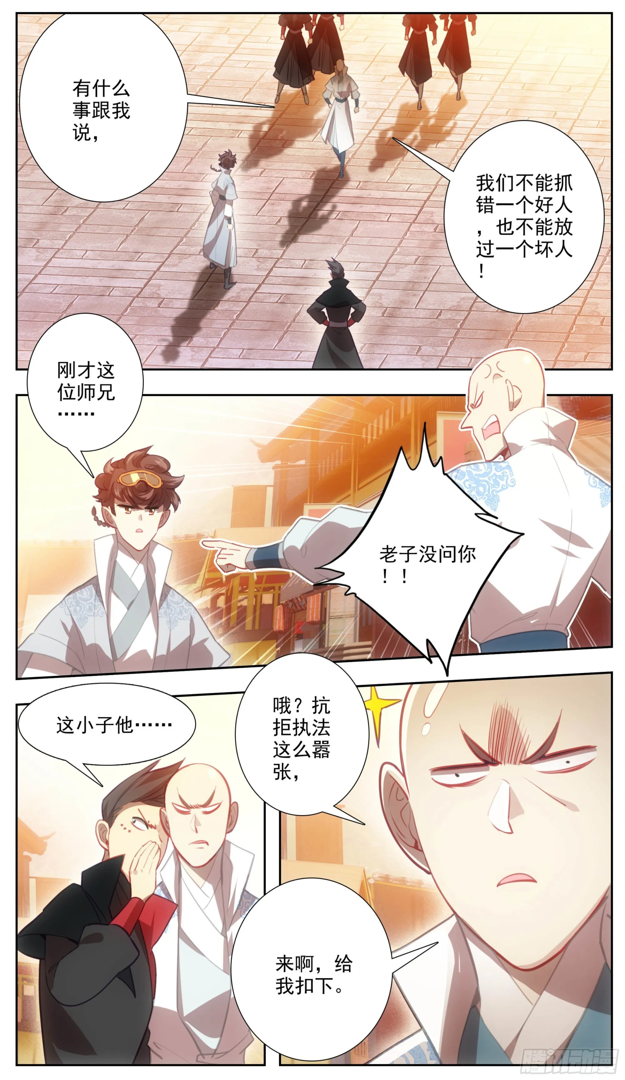 第一百三十八话 还敢还手？ 第20页
