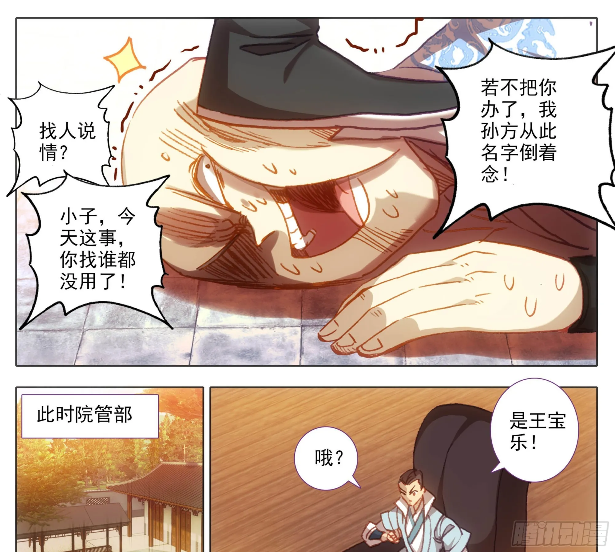 第一百三十九话 督查大队集合 第12页