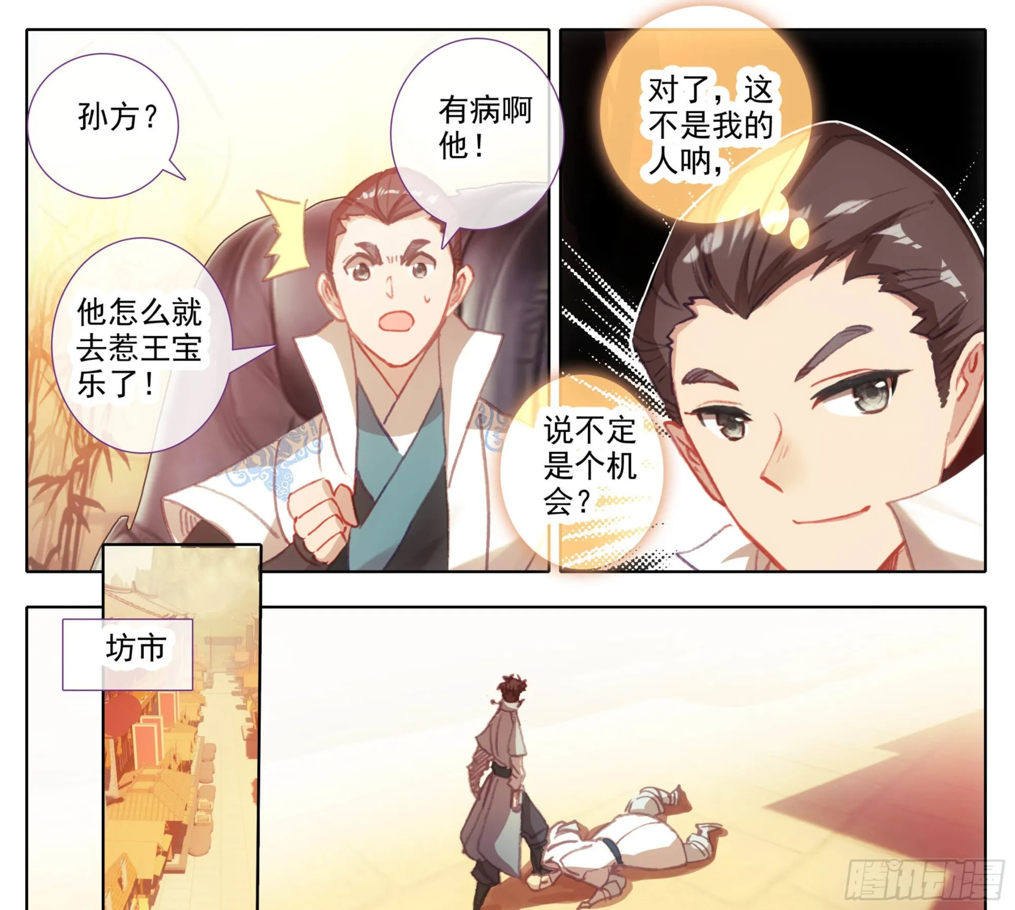 第一百三十九话 督查大队集合 第14页