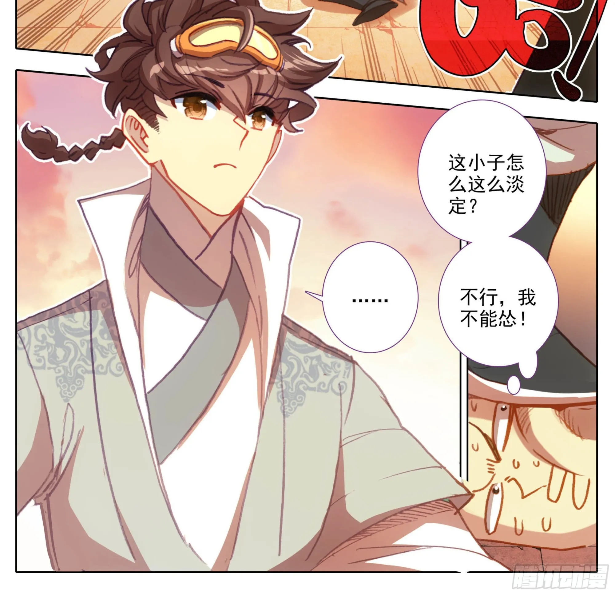 第一百三十九话 督查大队集合 第17页