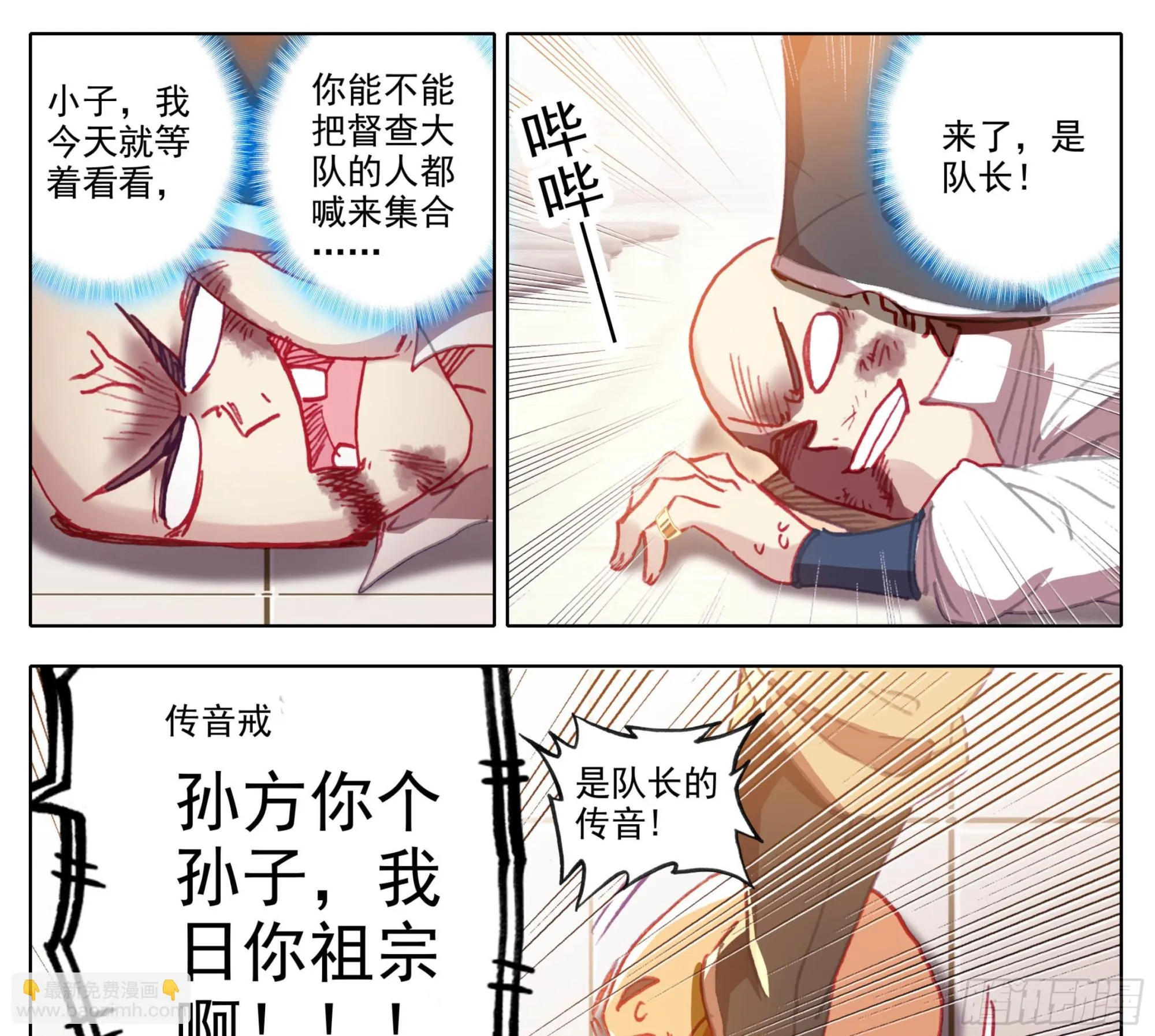 第一百三十九话 督查大队集合 第18页