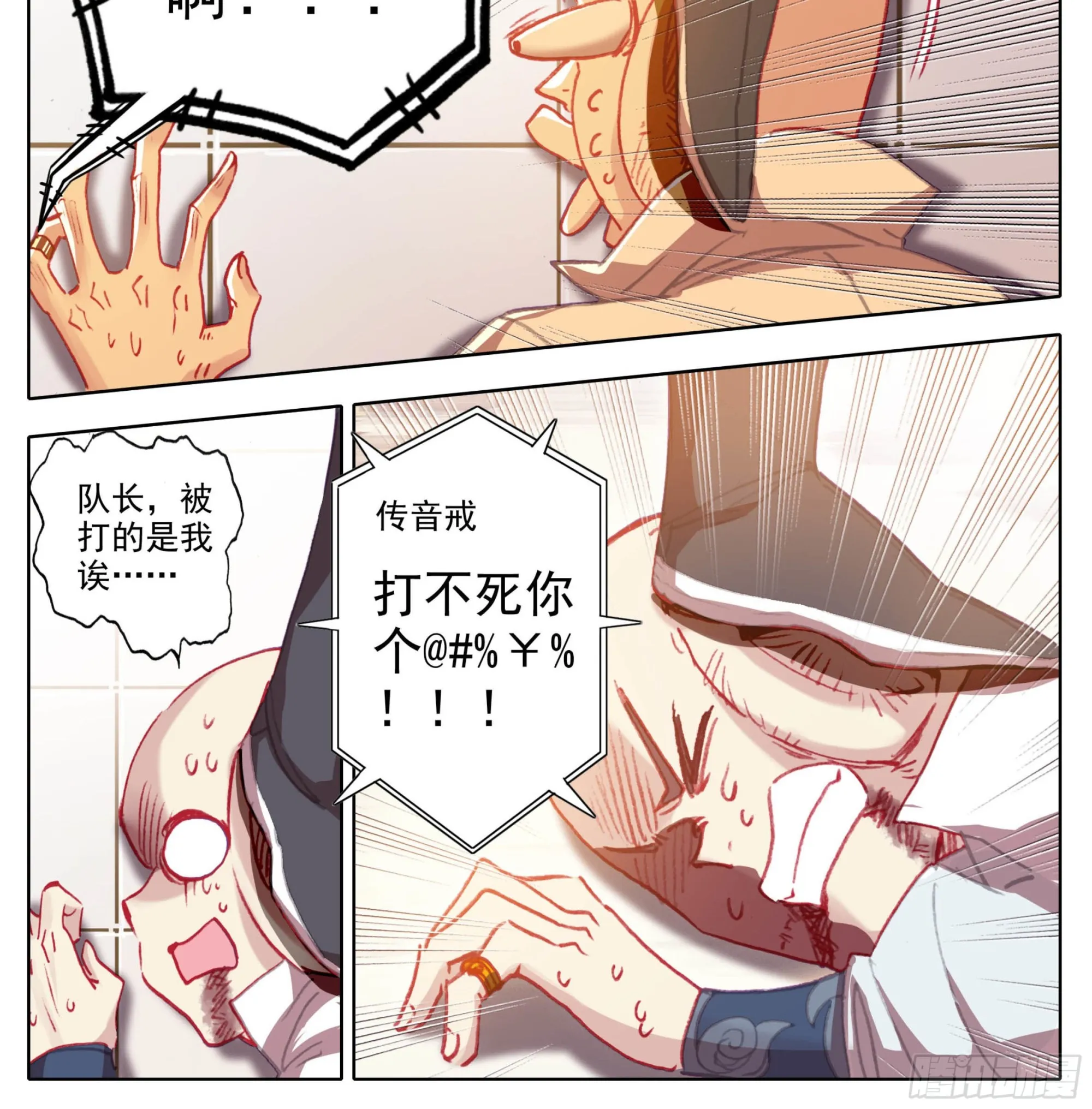 第一百三十九话 督查大队集合 第19页