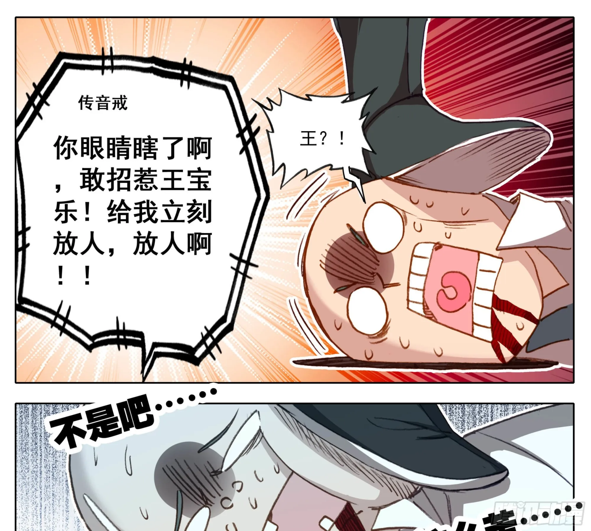 第一百三十九话 督查大队集合 第20页