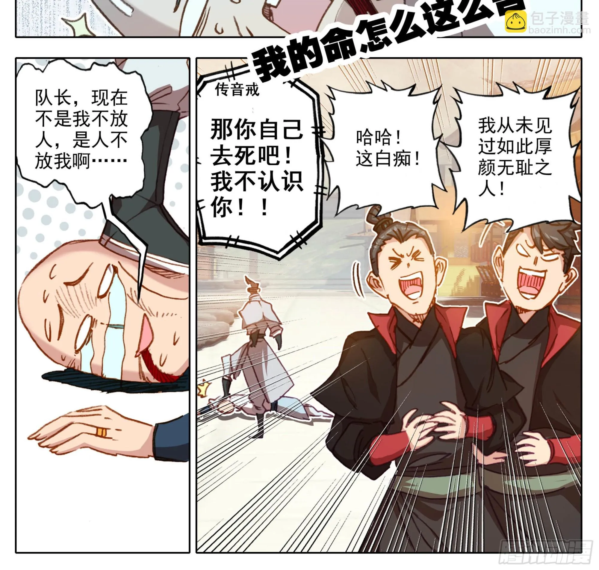 第一百三十九话 督查大队集合 第21页