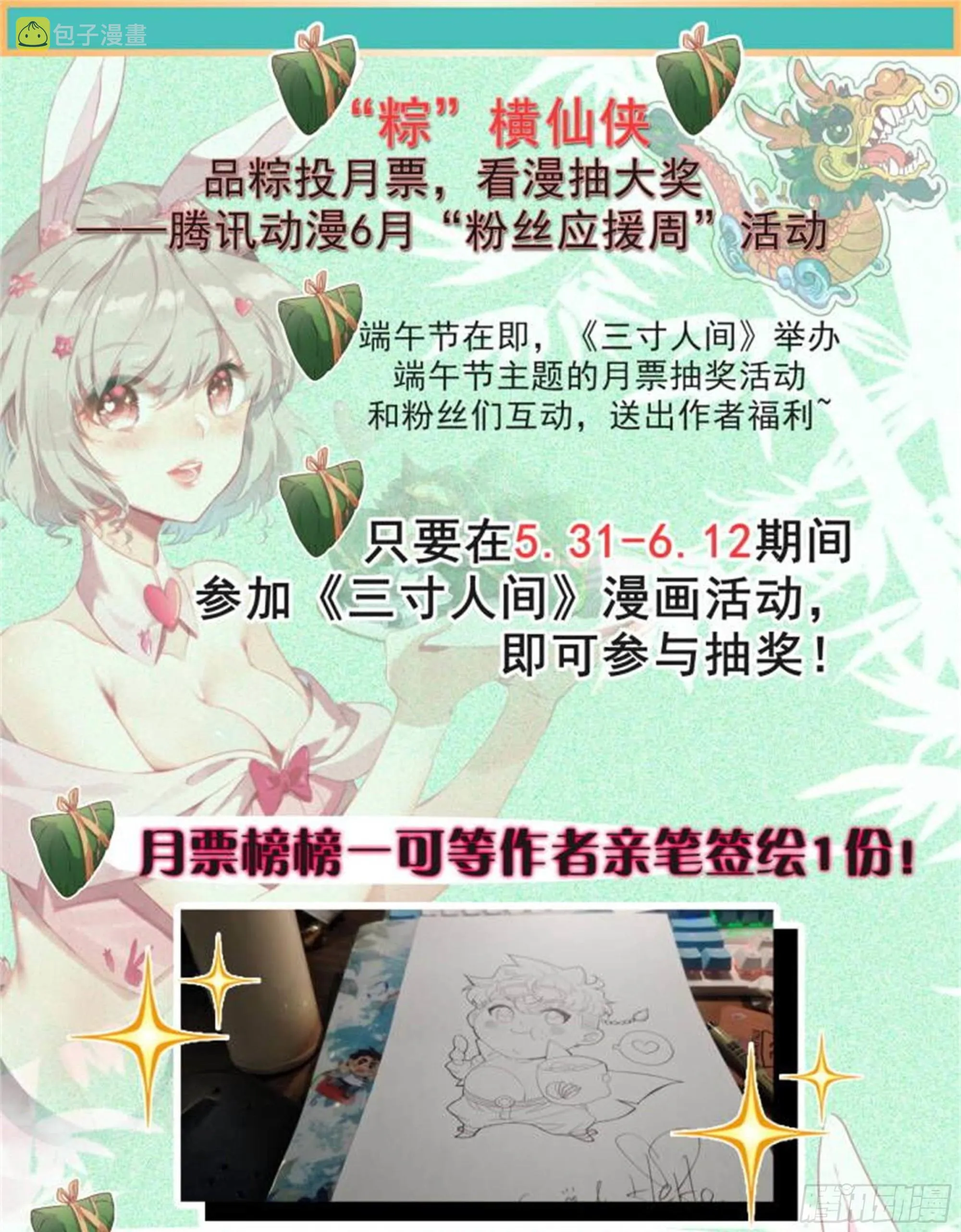 第一百三十九话 督查大队集合 第26页
