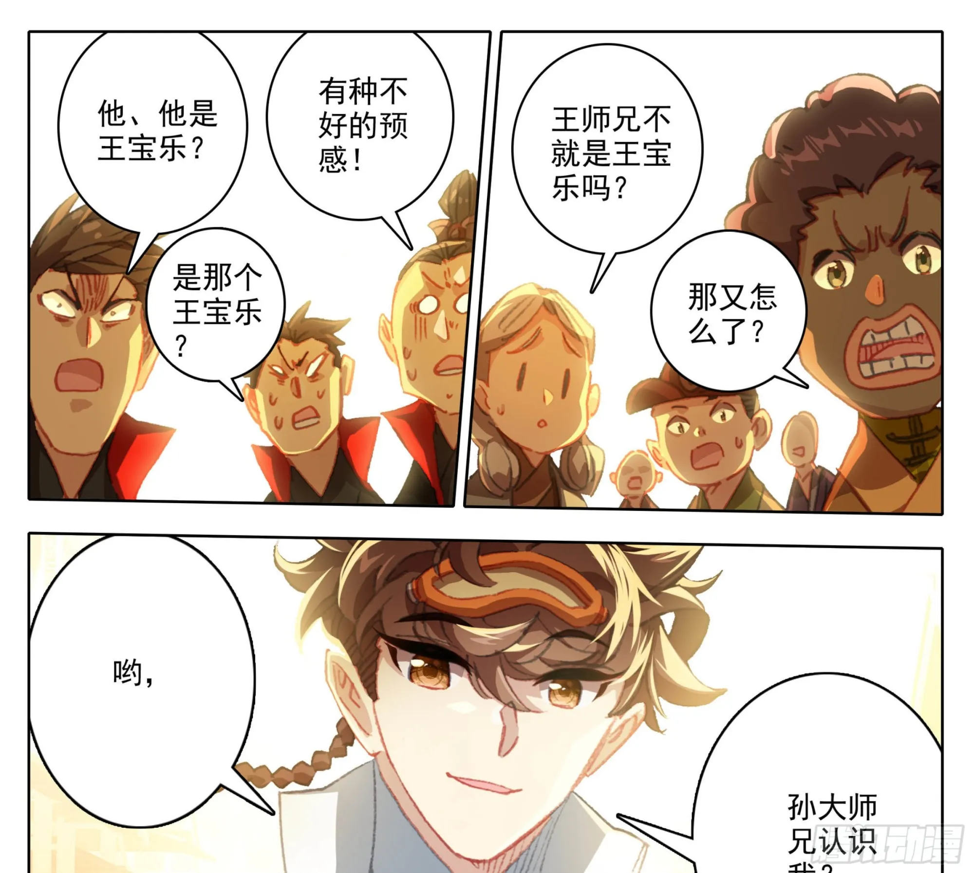 第一百四十话 拜见大队长 第2页
