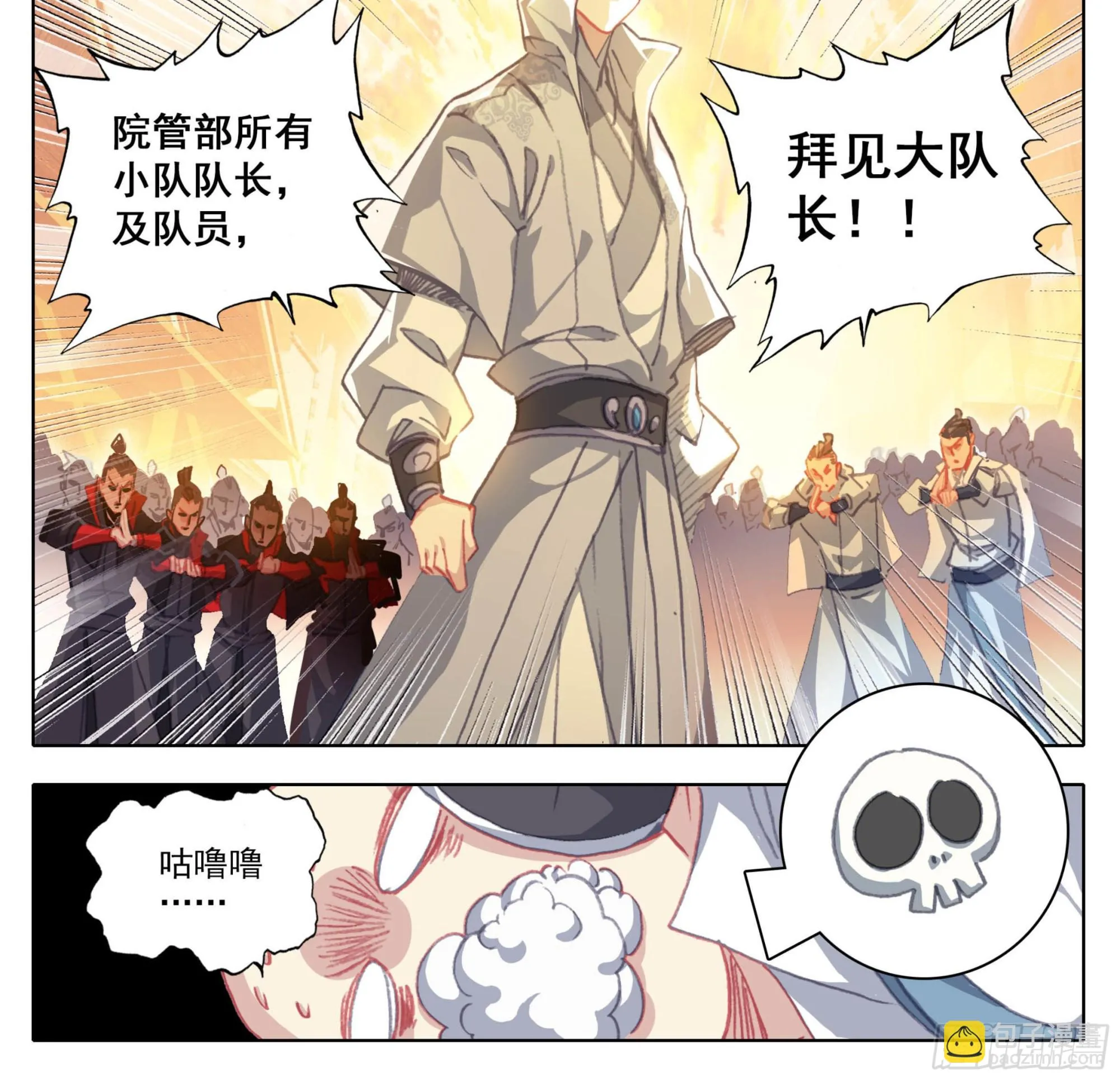 第一百四十话 拜见大队长 第9页