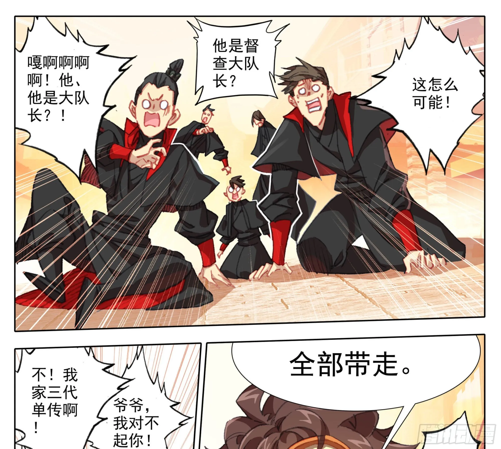 第一百四十话 拜见大队长 第10页