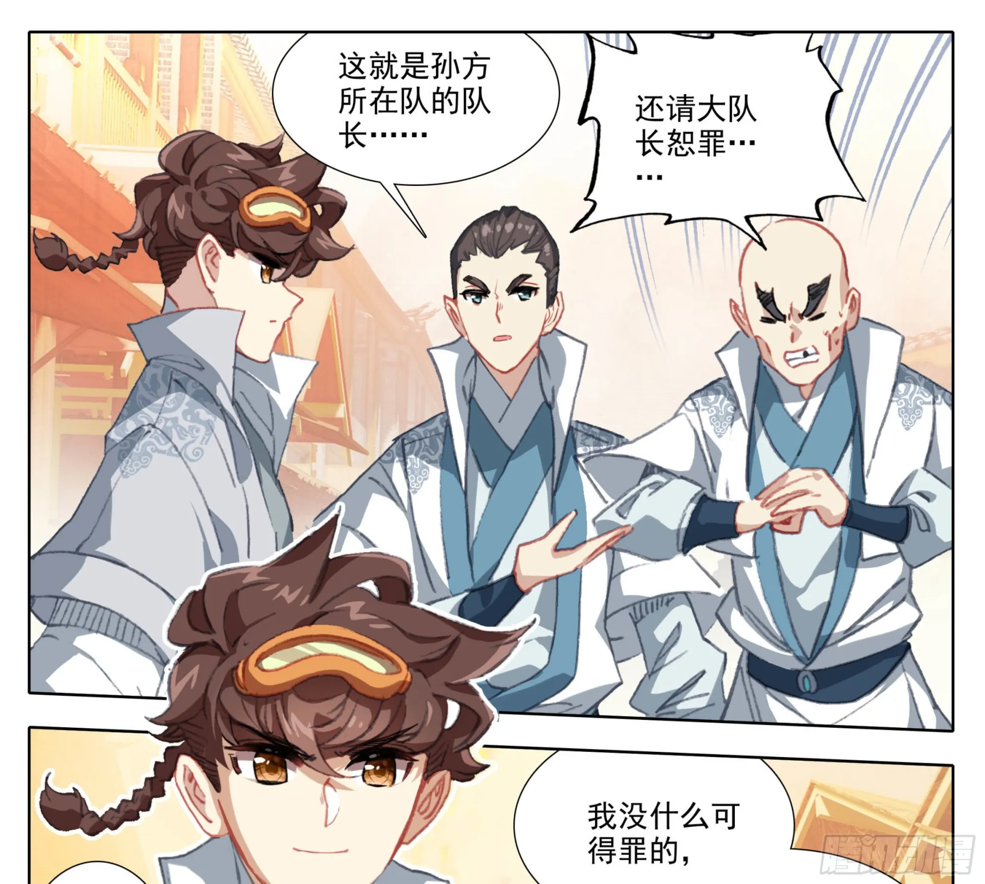 第一百四十话 拜见大队长 第12页