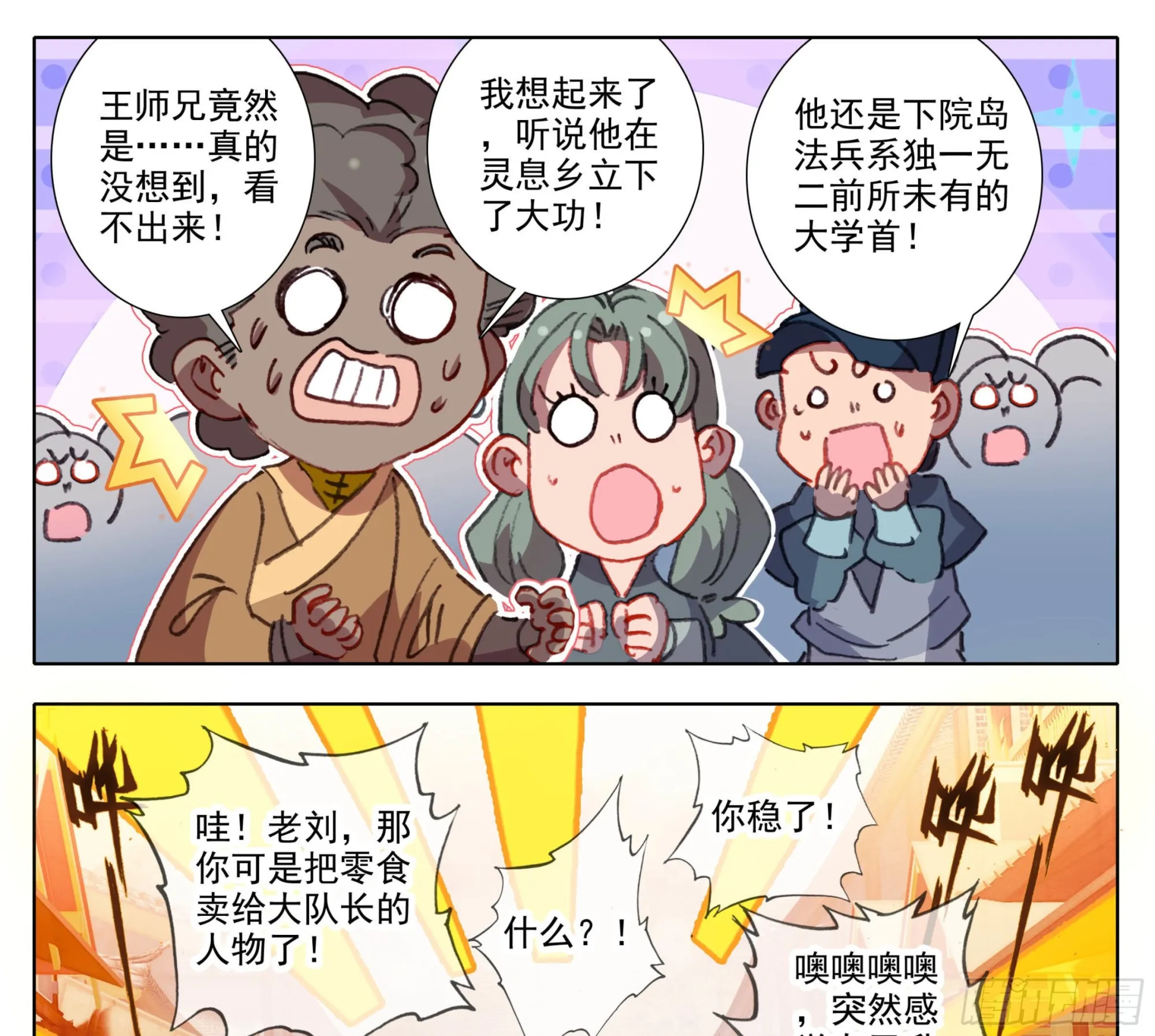 第一百四十话 拜见大队长 第14页
