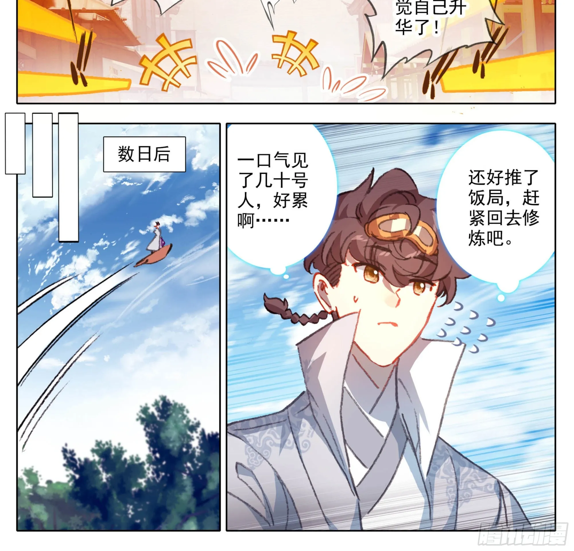 第一百四十话 拜见大队长 第15页