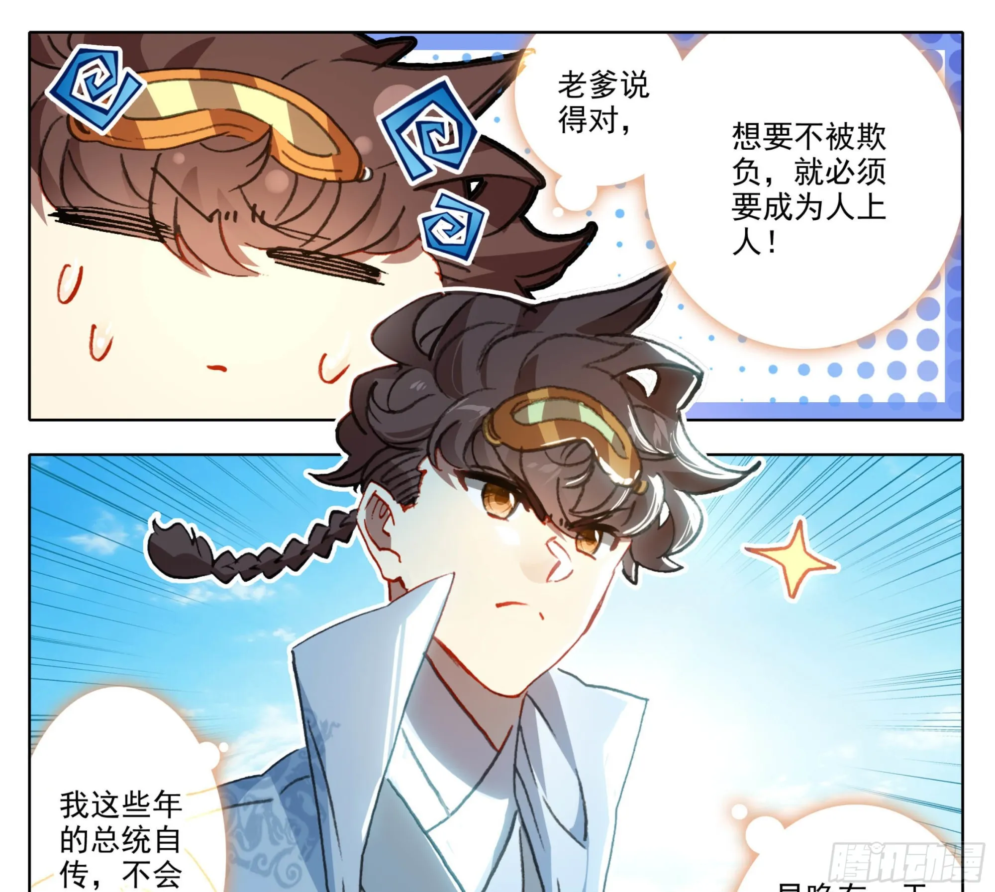 第一百四十话 拜见大队长 第16页