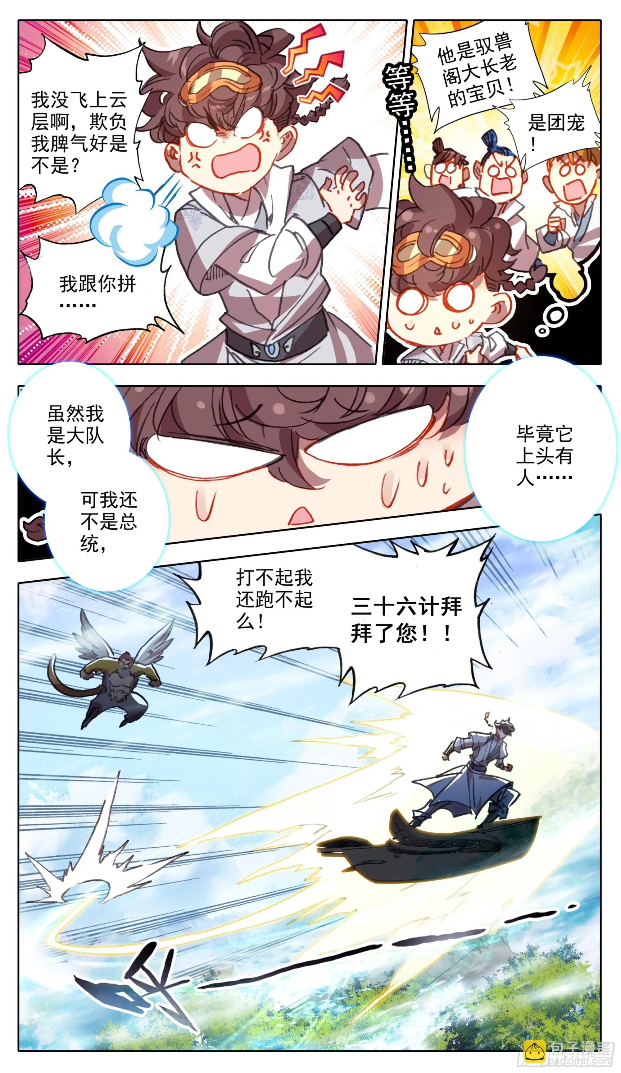 第一百四十话 拜见大队长 第22页