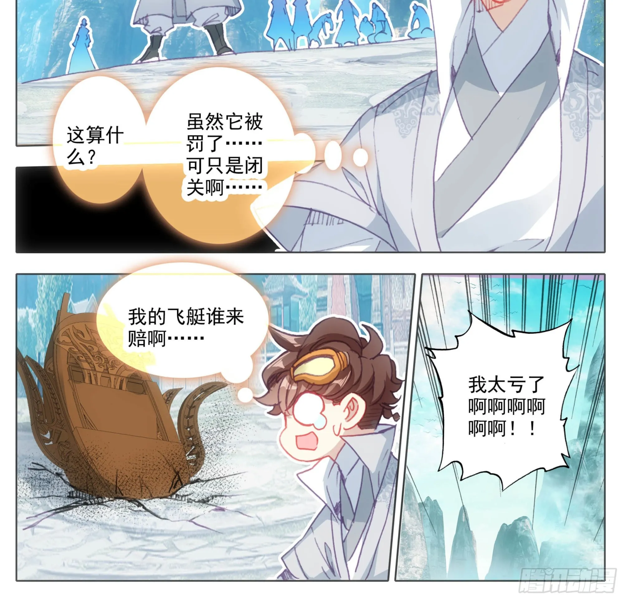 第一百四十二话 发财之日 第9页