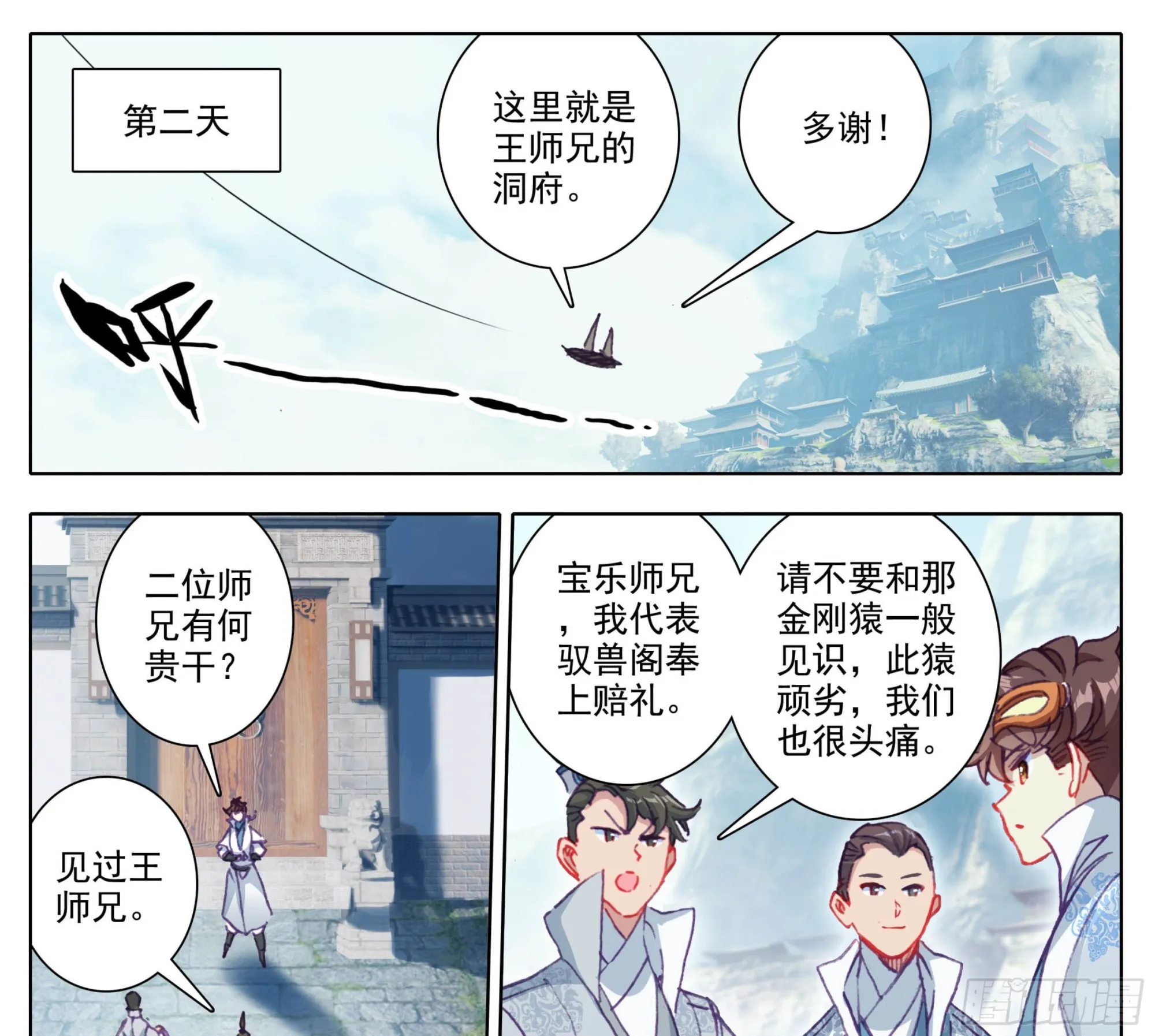 第一百四十二话 发财之日 第10页
