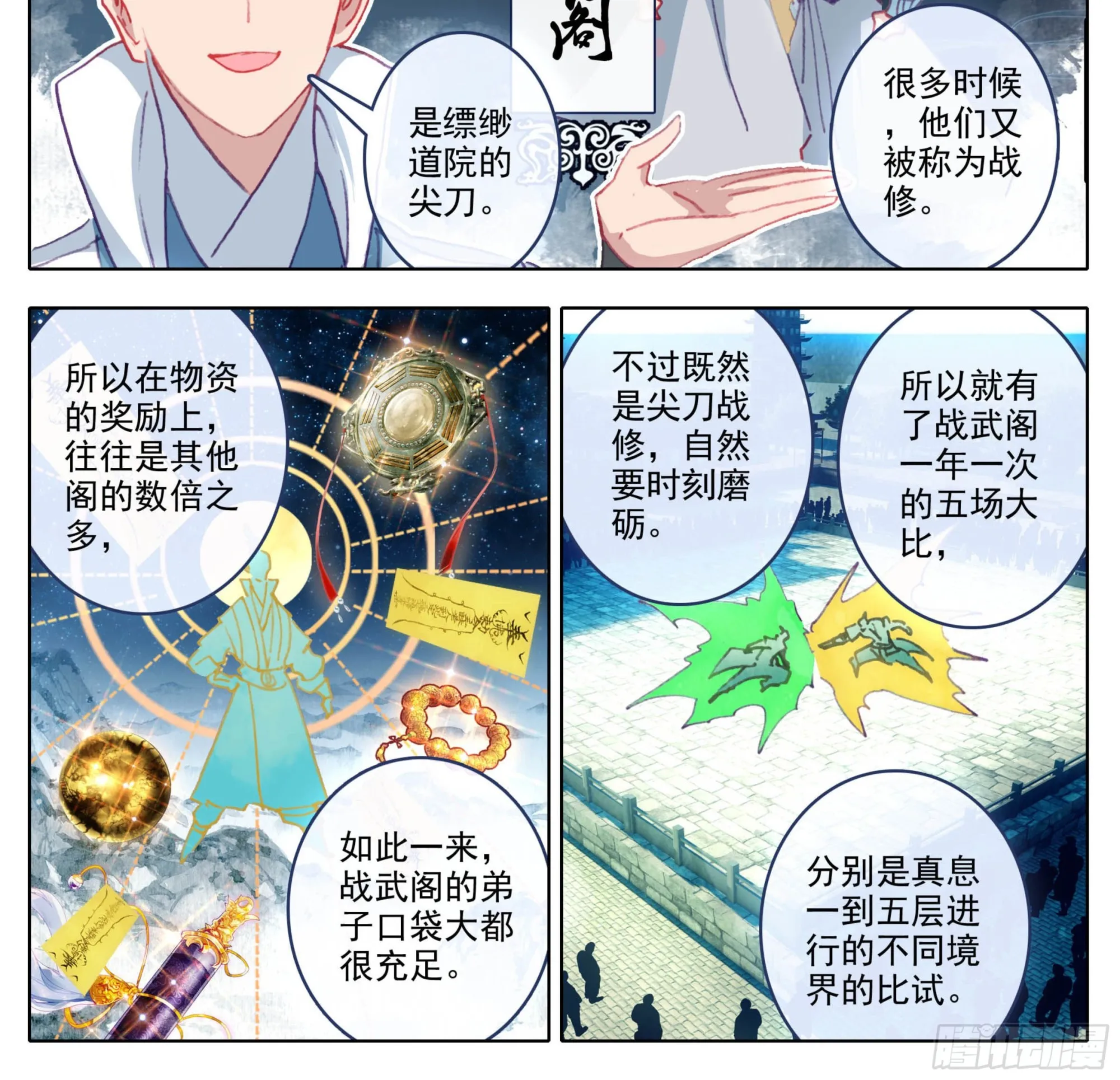 第一百四十二话 发财之日 第13页