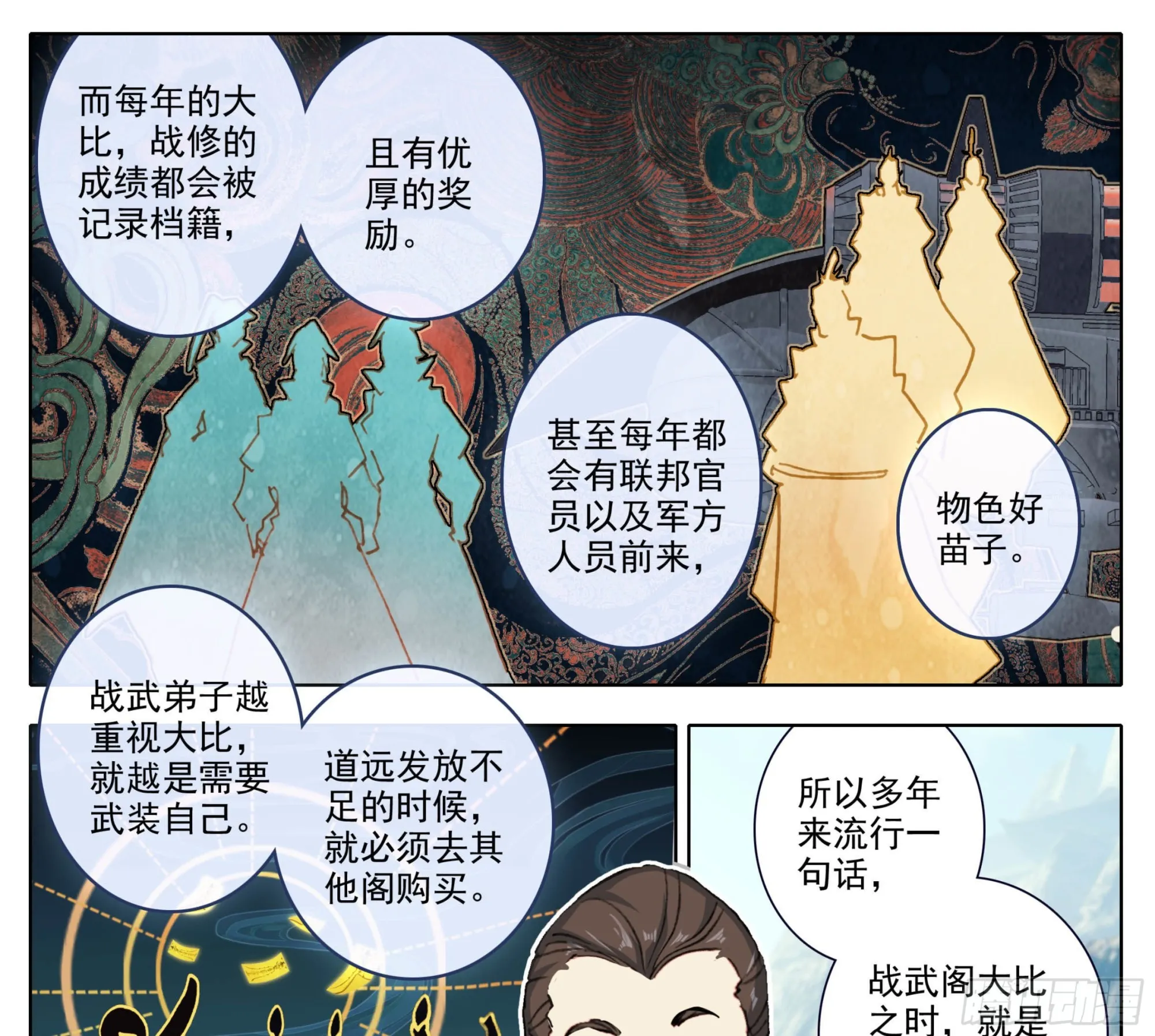 第一百四十二话 发财之日 第14页