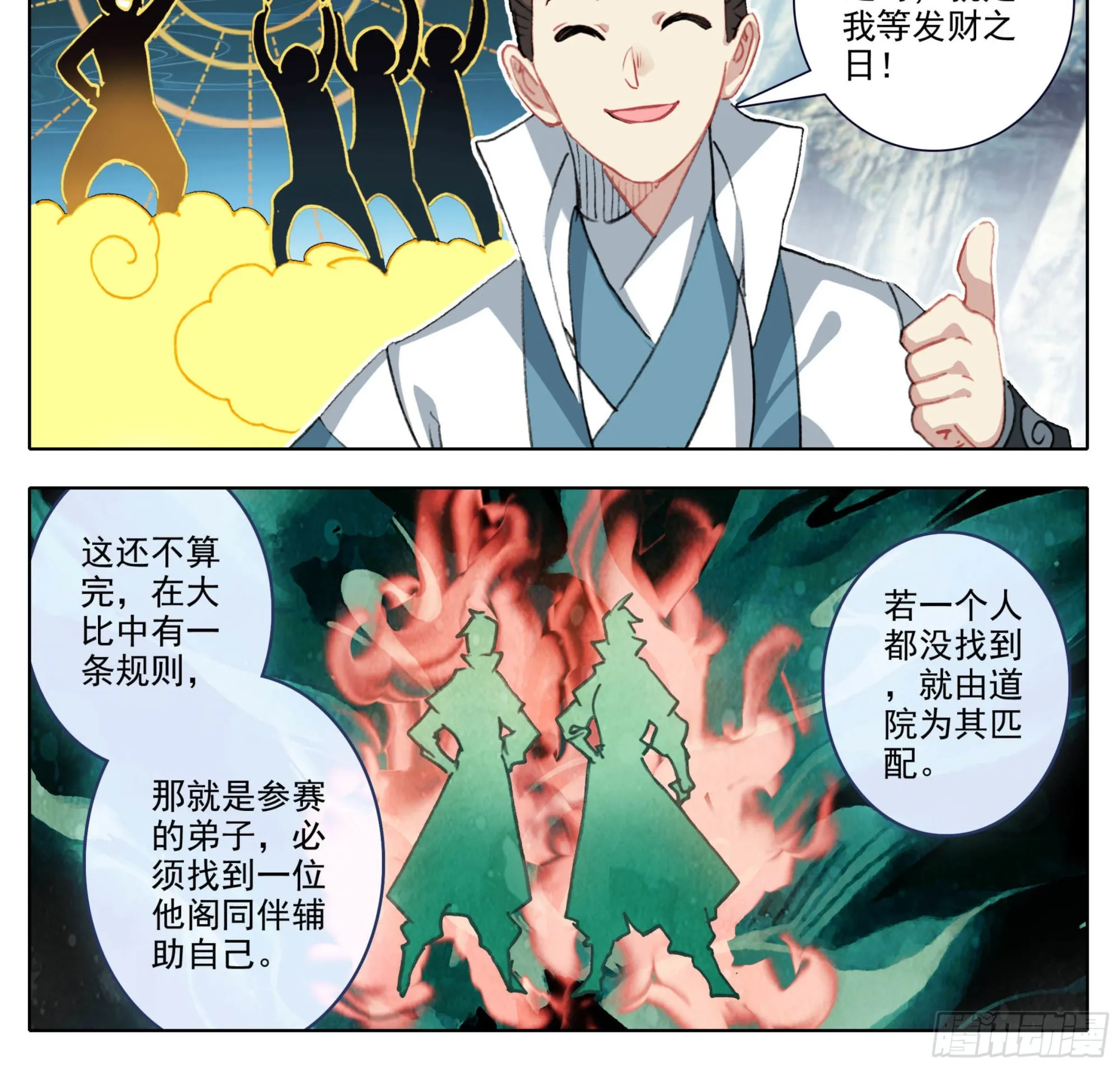 第一百四十二话 发财之日 第15页