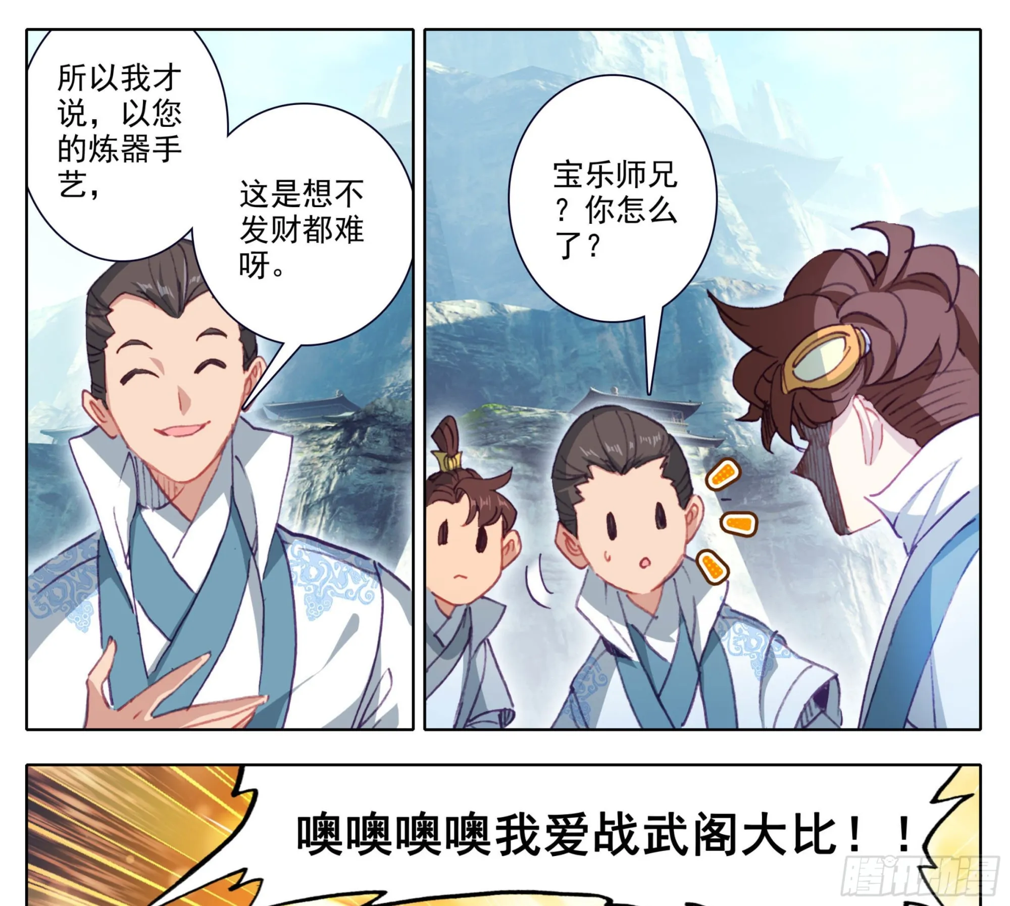 第一百四十二话 发财之日 第16页