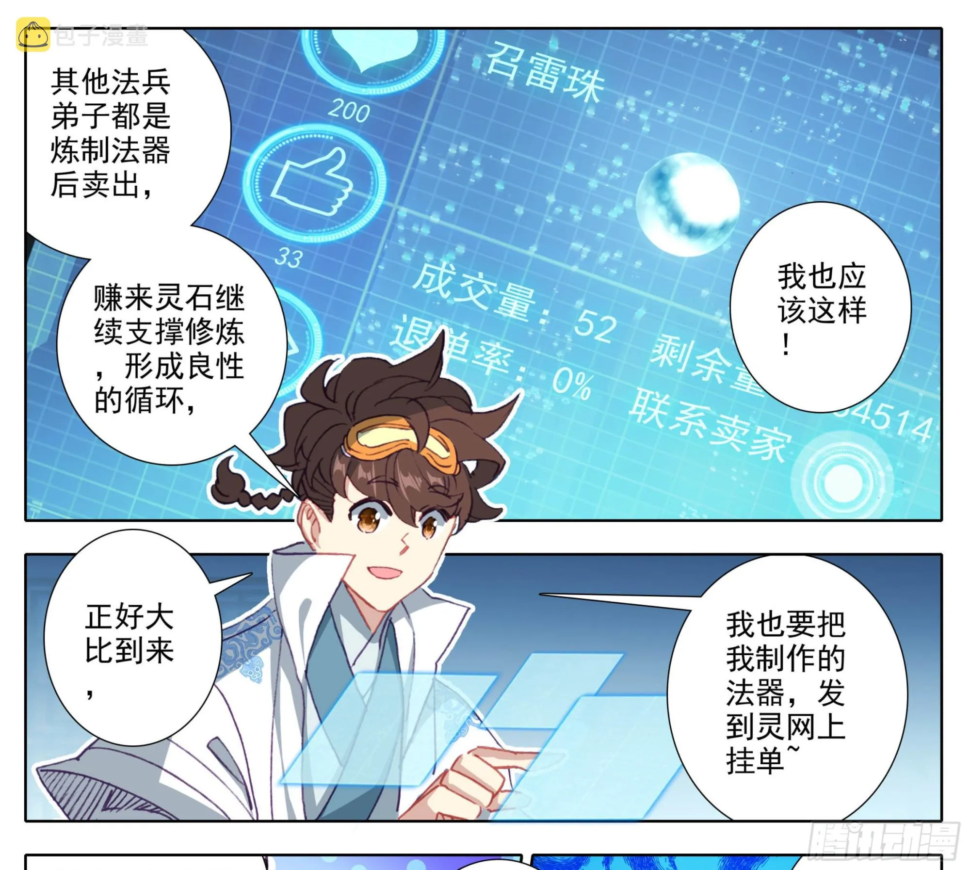 第一百四十二话 发财之日 第18页