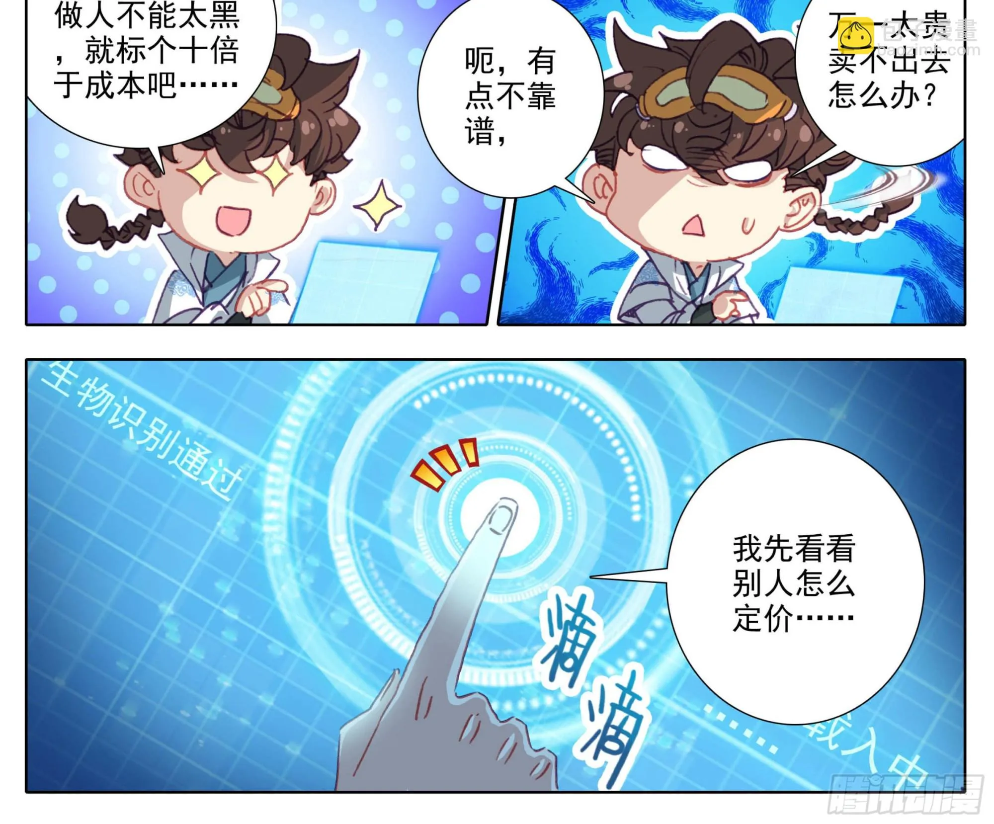 第一百四十二话 发财之日 第19页