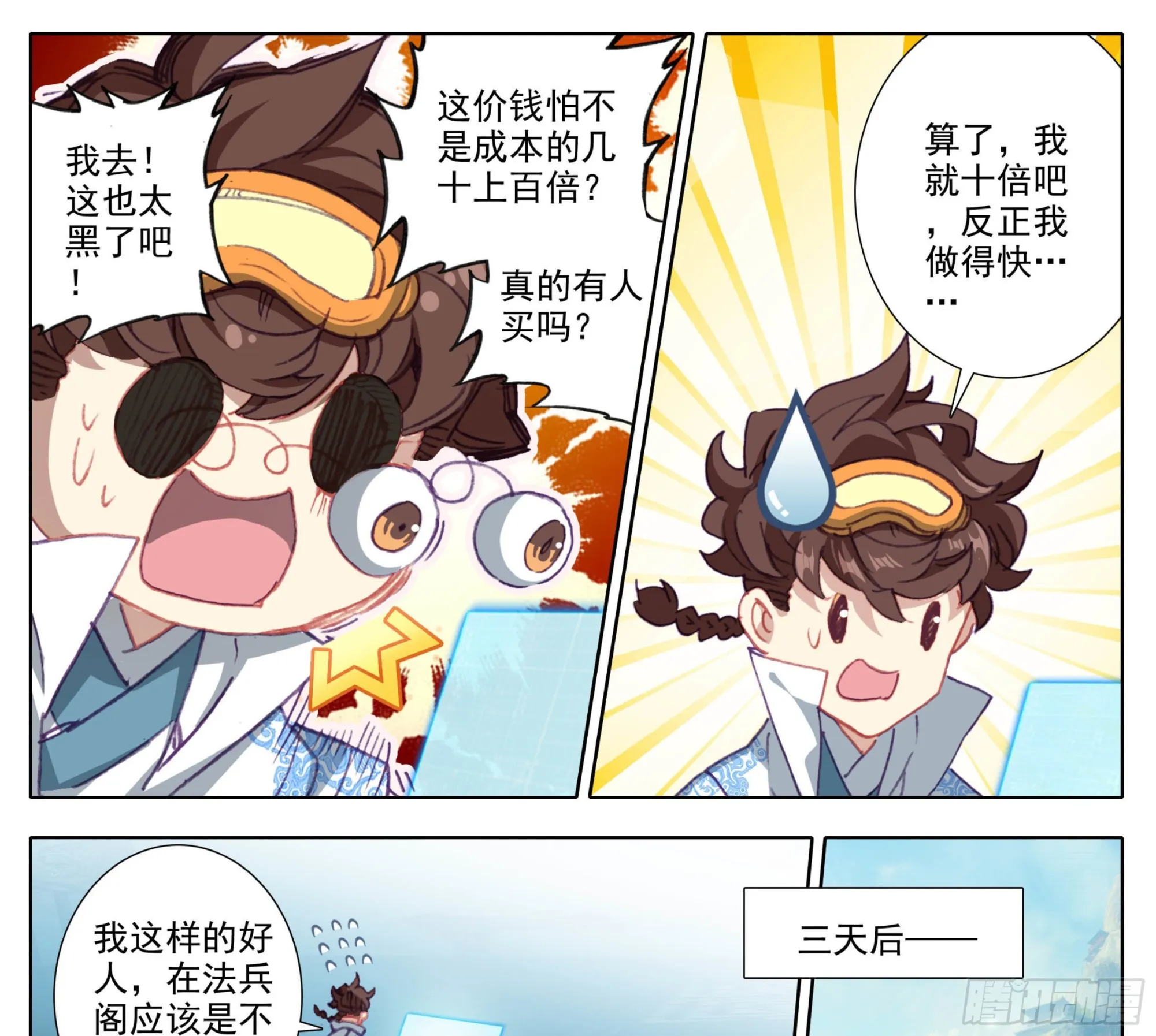 第一百四十二话 发财之日 第20页