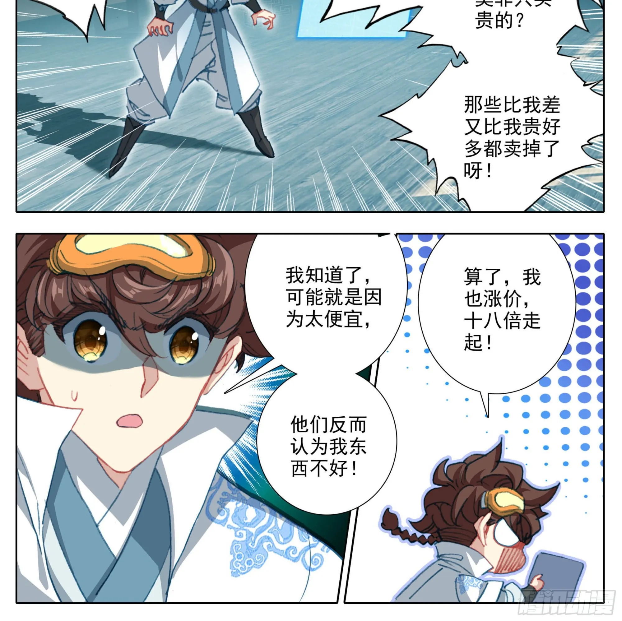 第一百四十二话 发财之日 第23页