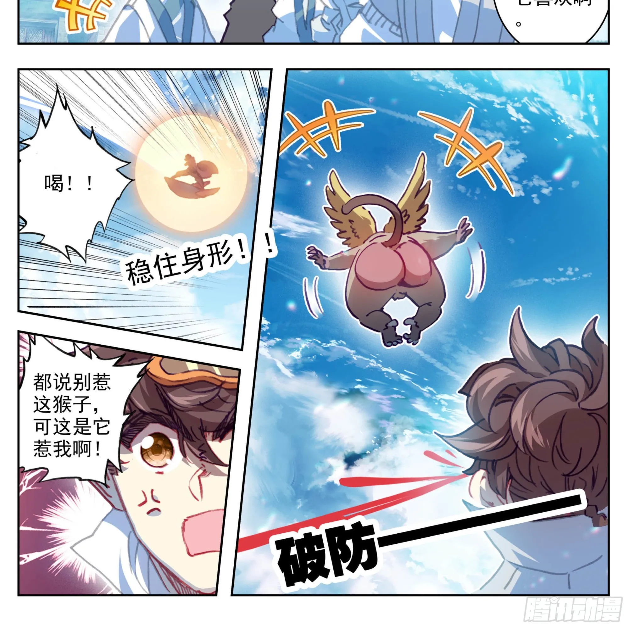 第一百四十一话 前方高能 第5页
