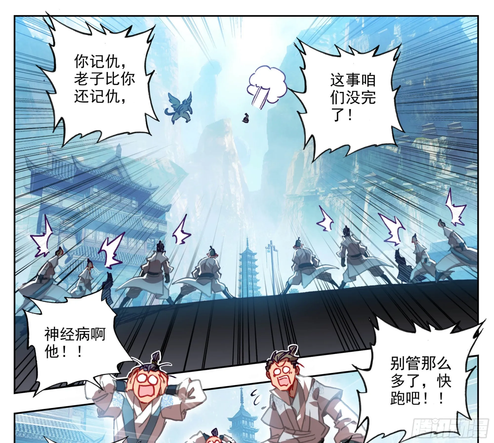 第一百四十一话 前方高能 第8页