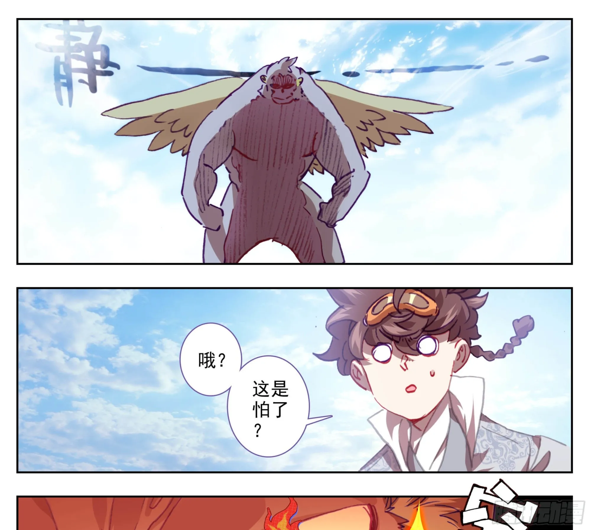 第一百四十一话 前方高能 第10页