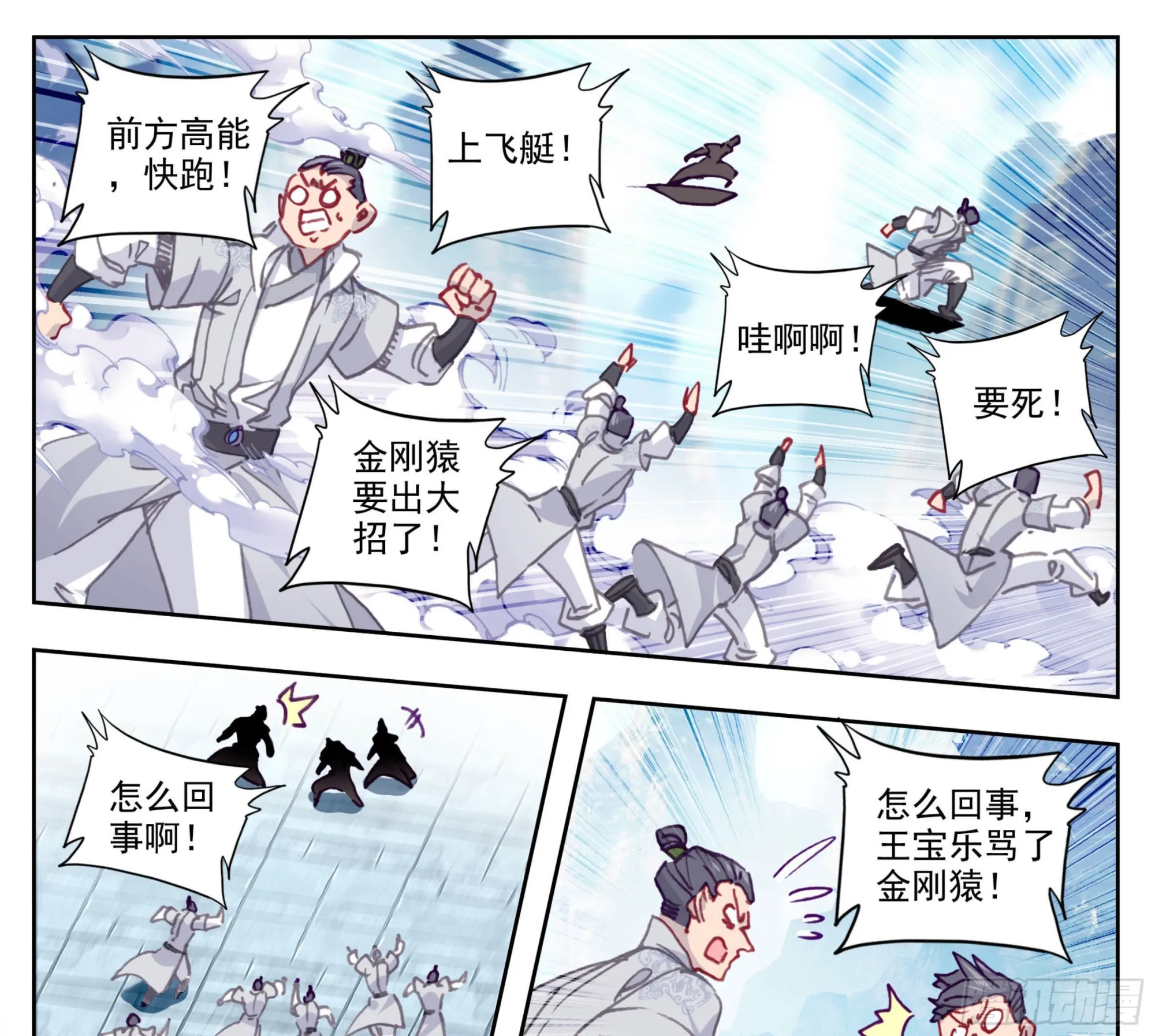 第一百四十一话 前方高能 第12页