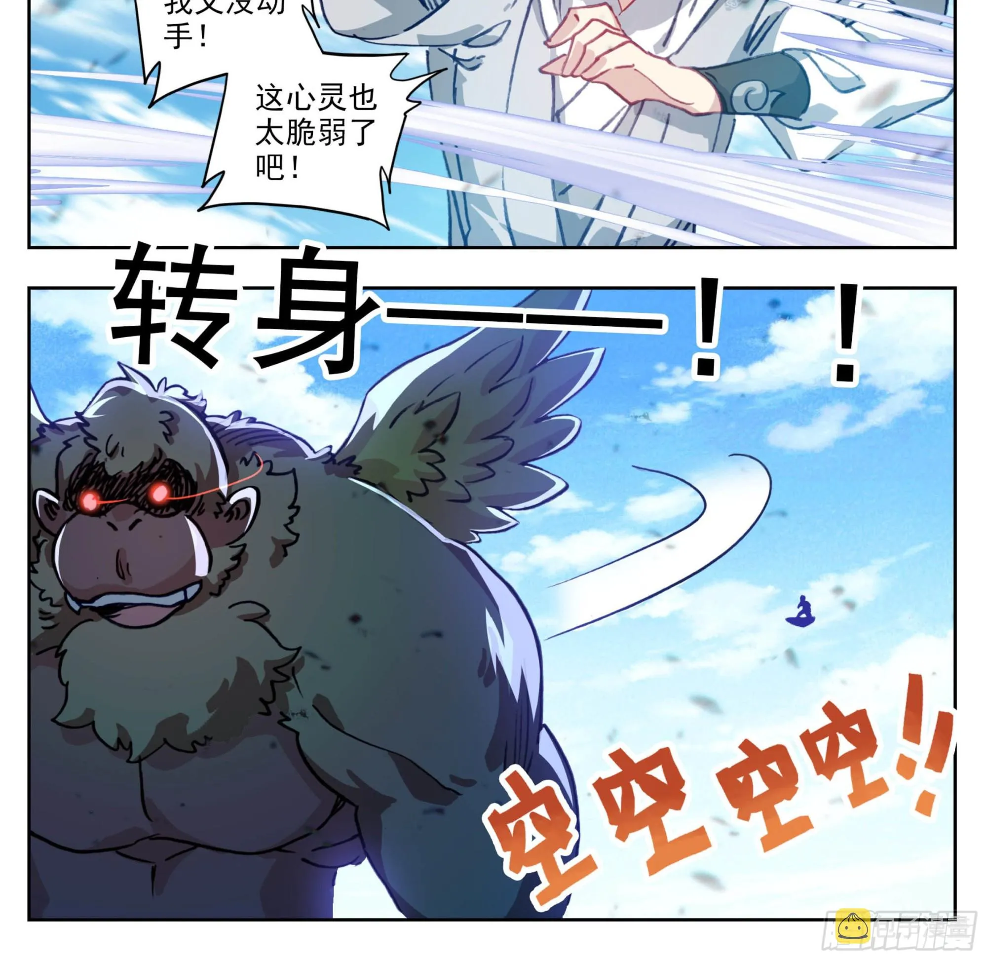第一百四十一话 前方高能 第15页