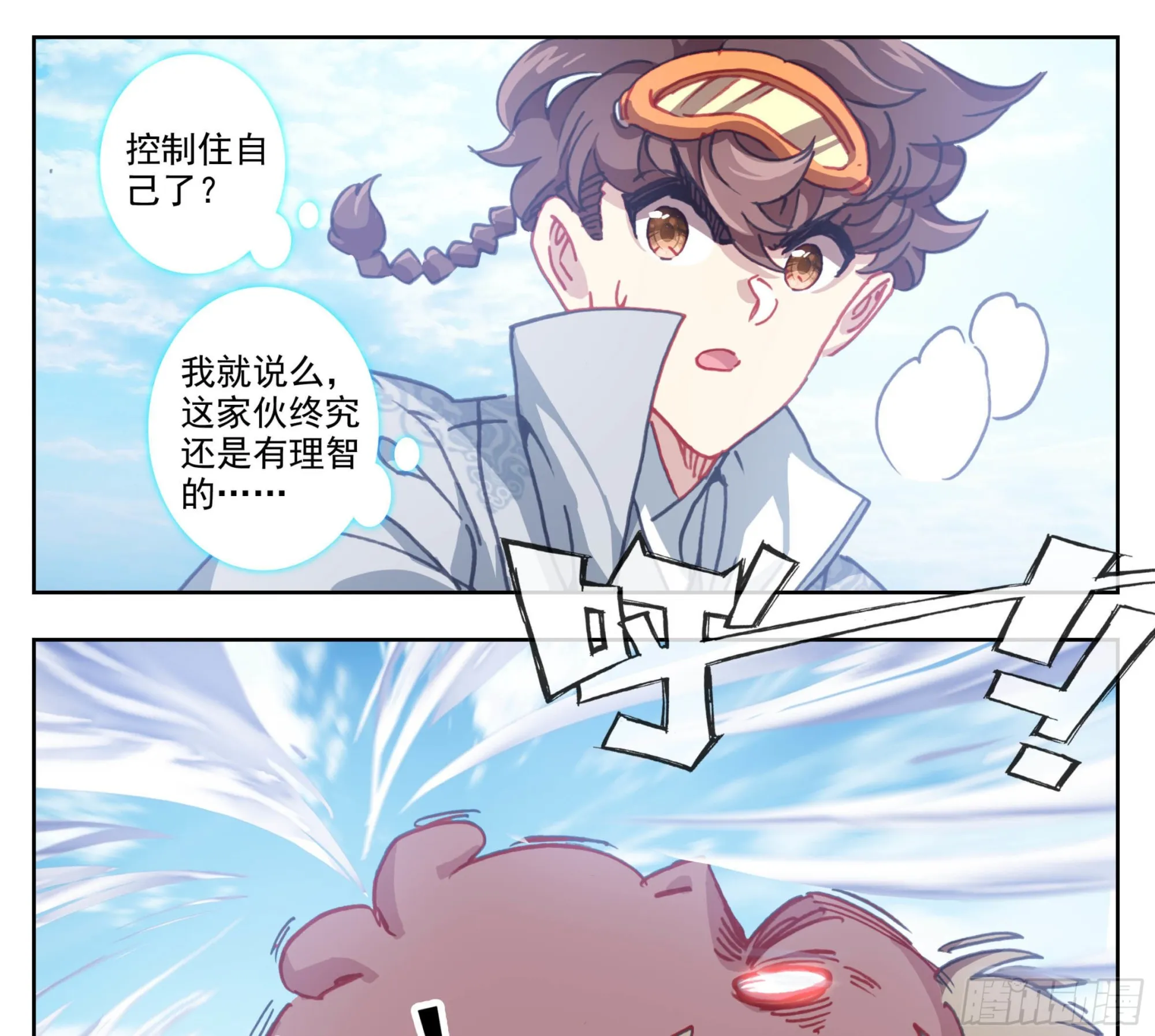 第一百四十一话 前方高能 第16页